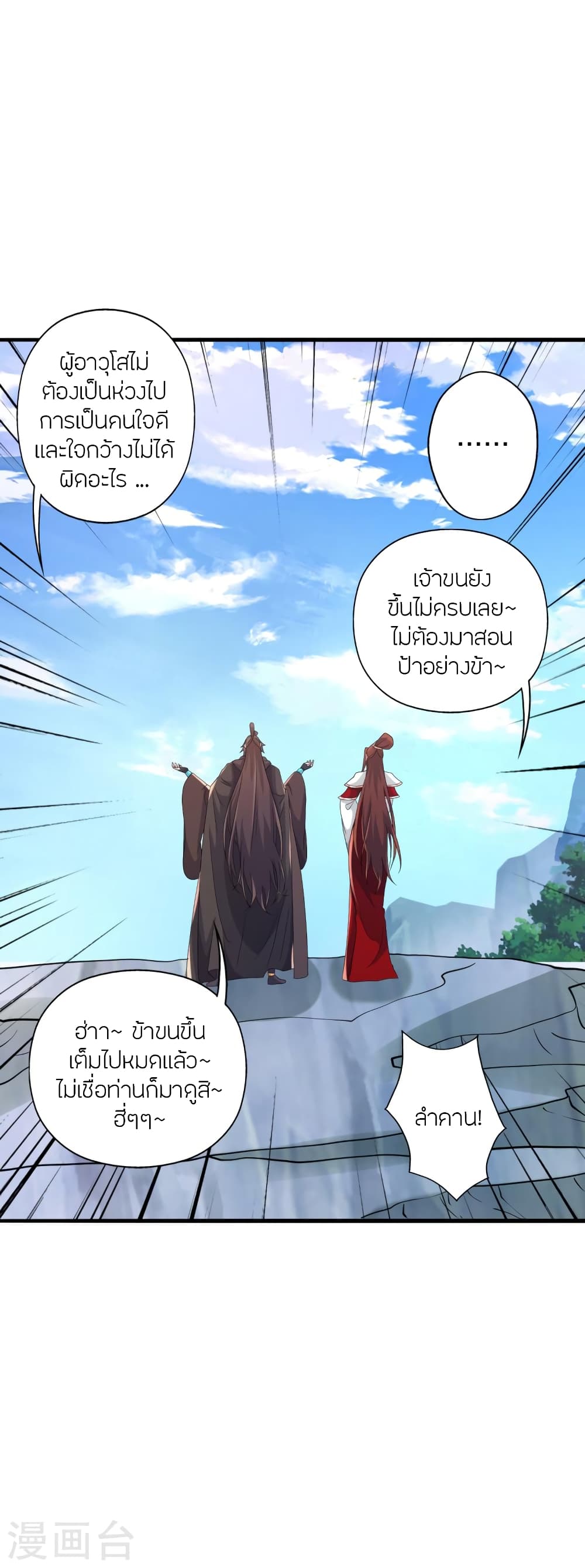 Banished Disciple's Counterattack ราชาอมตะผู้ถูกขับไล่ page 9