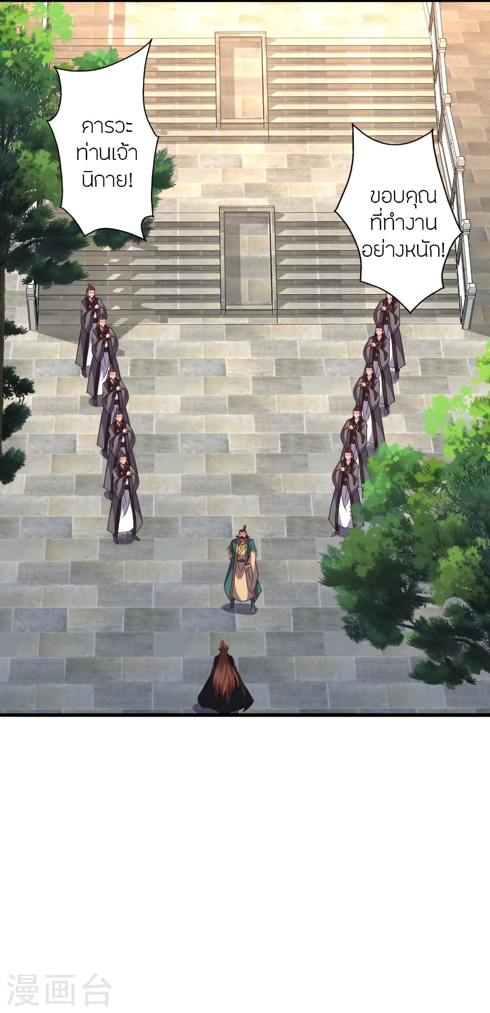 Banished Disciple's Counterattack ราชาอมตะผู้ถูกขับไล่ page 3
