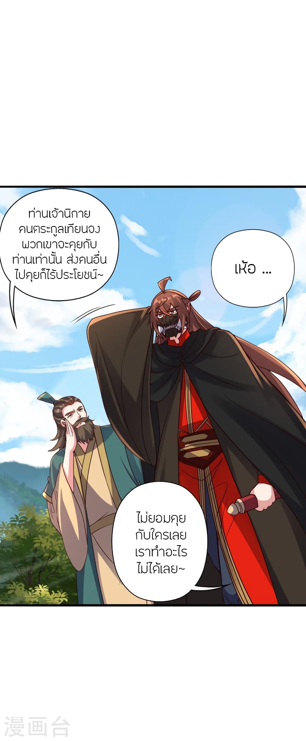 Banished Disciple's Counterattack ราชาอมตะผู้ถูกขับไล่ page 4