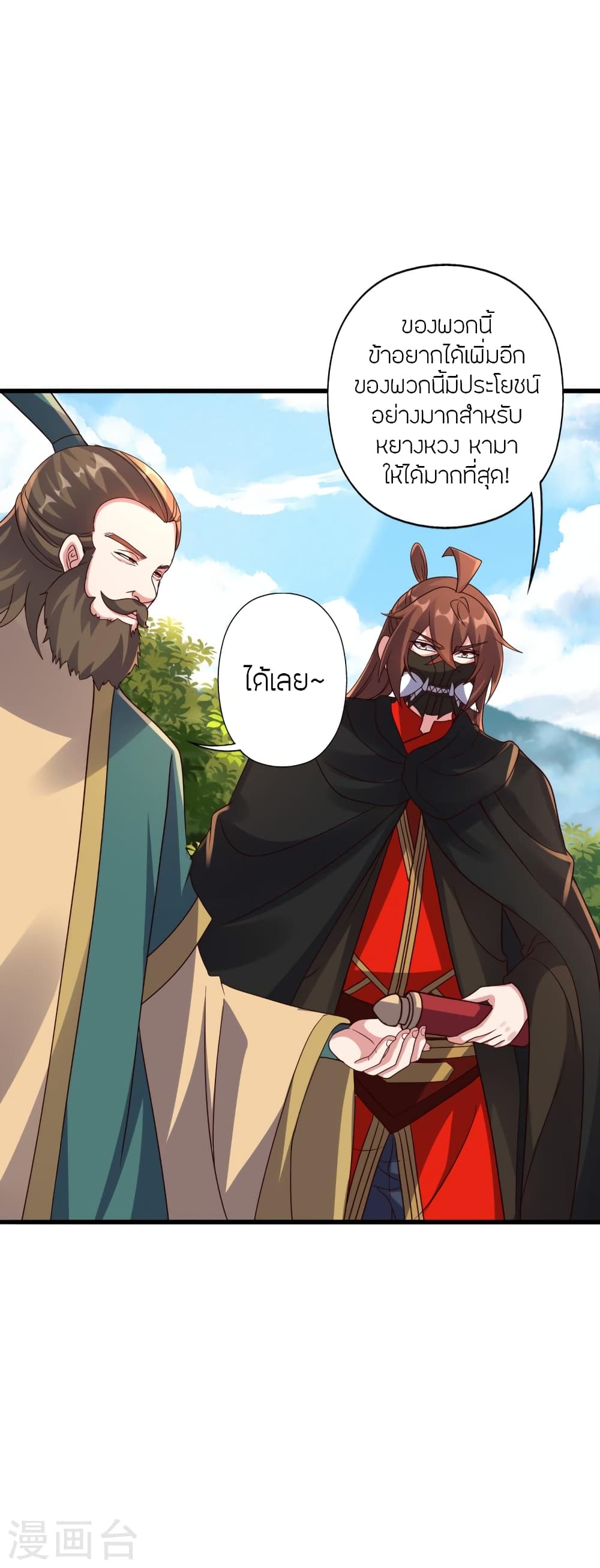 Banished Disciple's Counterattack ราชาอมตะผู้ถูกขับไล่ page 5