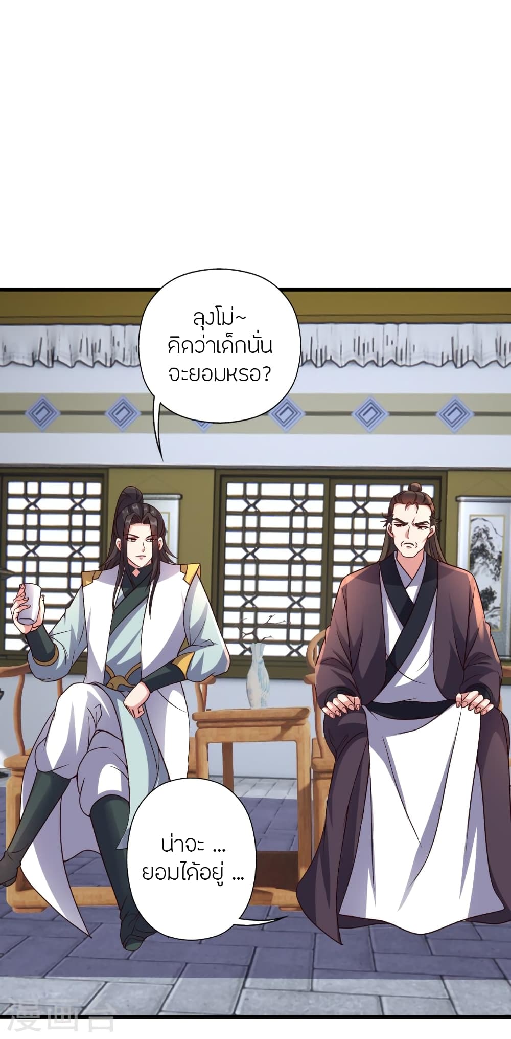 Banished Disciple's Counterattack ราชาอมตะผู้ถูกขับไล่ page 7