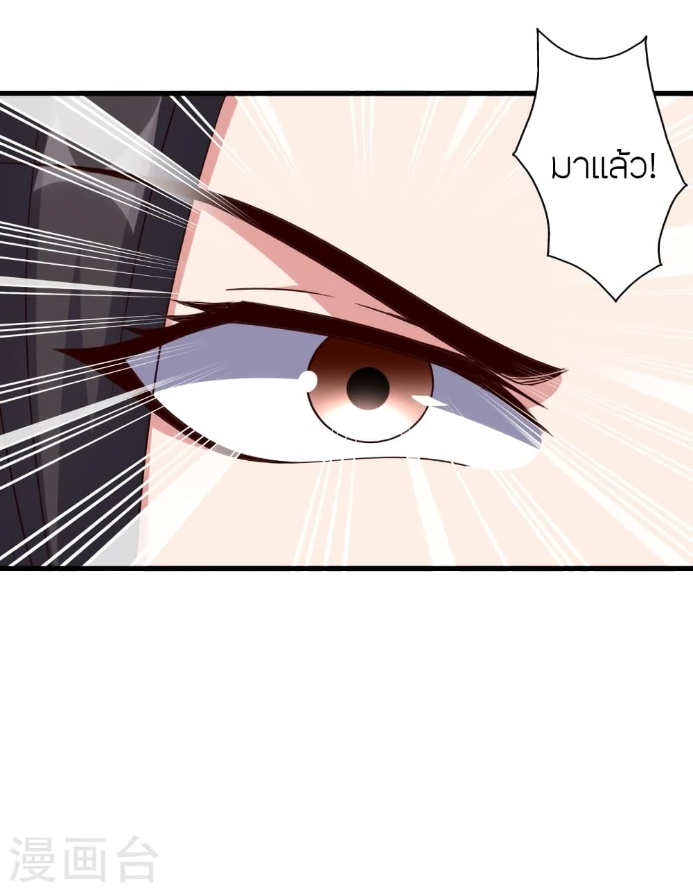 Banished Disciple's Counterattack ราชาอมตะผู้ถูกขับไล่ page 8