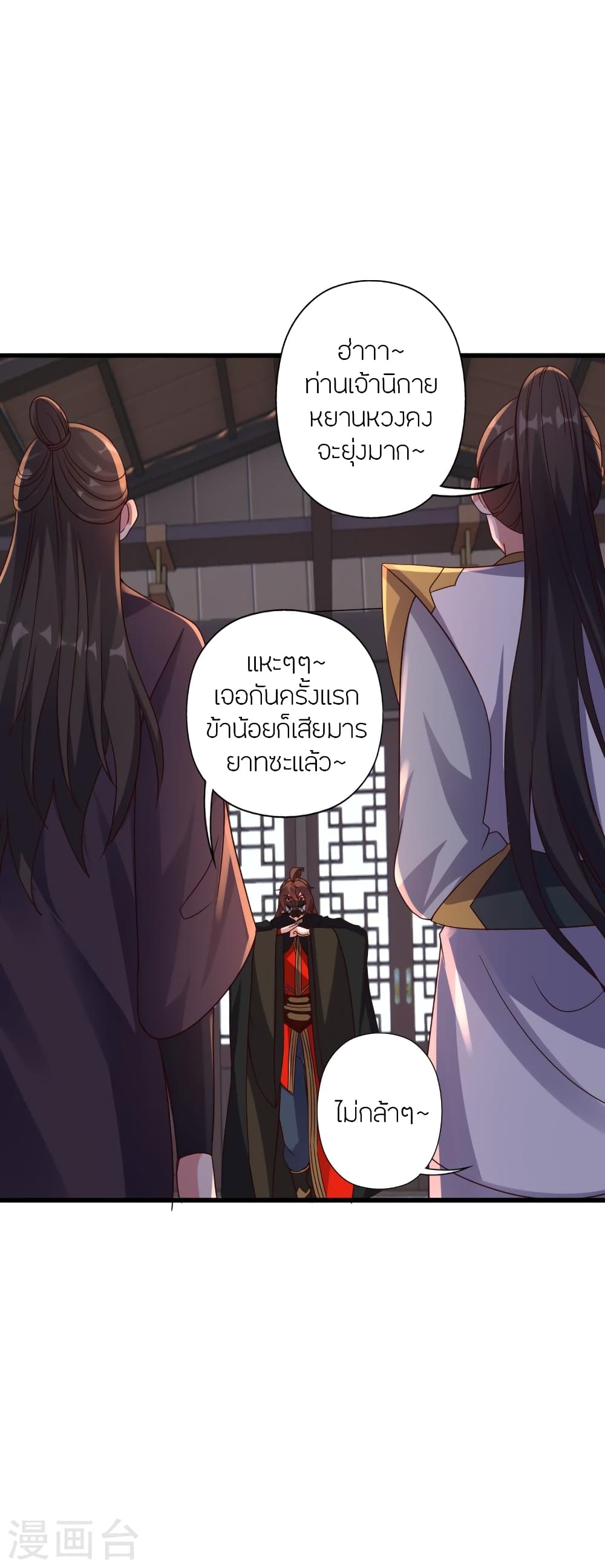 Banished Disciple's Counterattack ราชาอมตะผู้ถูกขับไล่ page 9