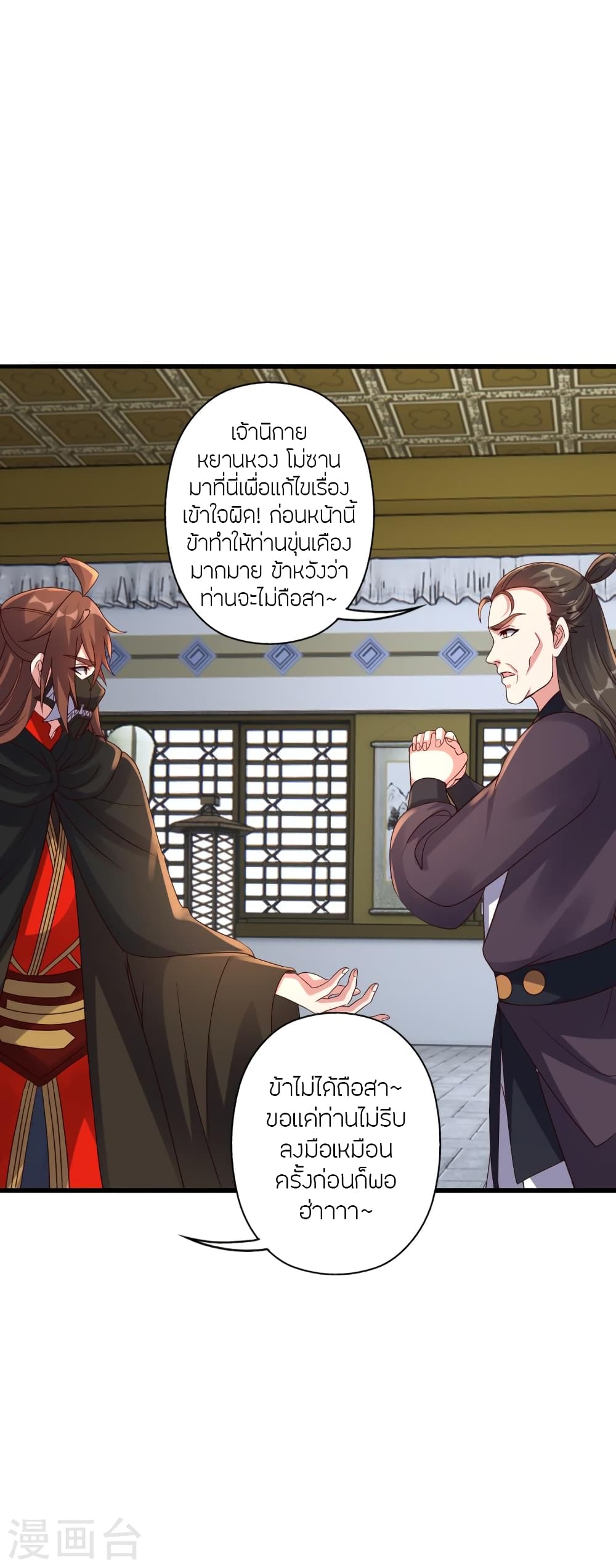 Banished Disciple's Counterattack ราชาอมตะผู้ถูกขับไล่ page 10