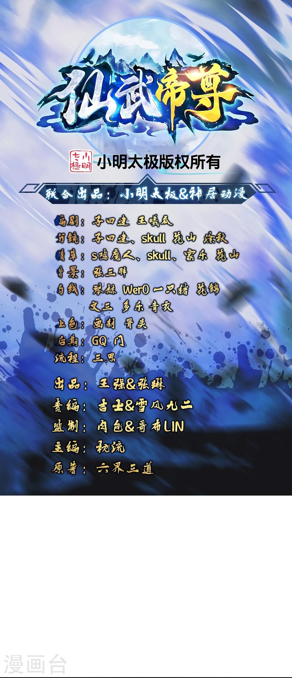 Banished Disciple's Counterattack ราชาอมตะผู้ถูกขับไล่ page 2