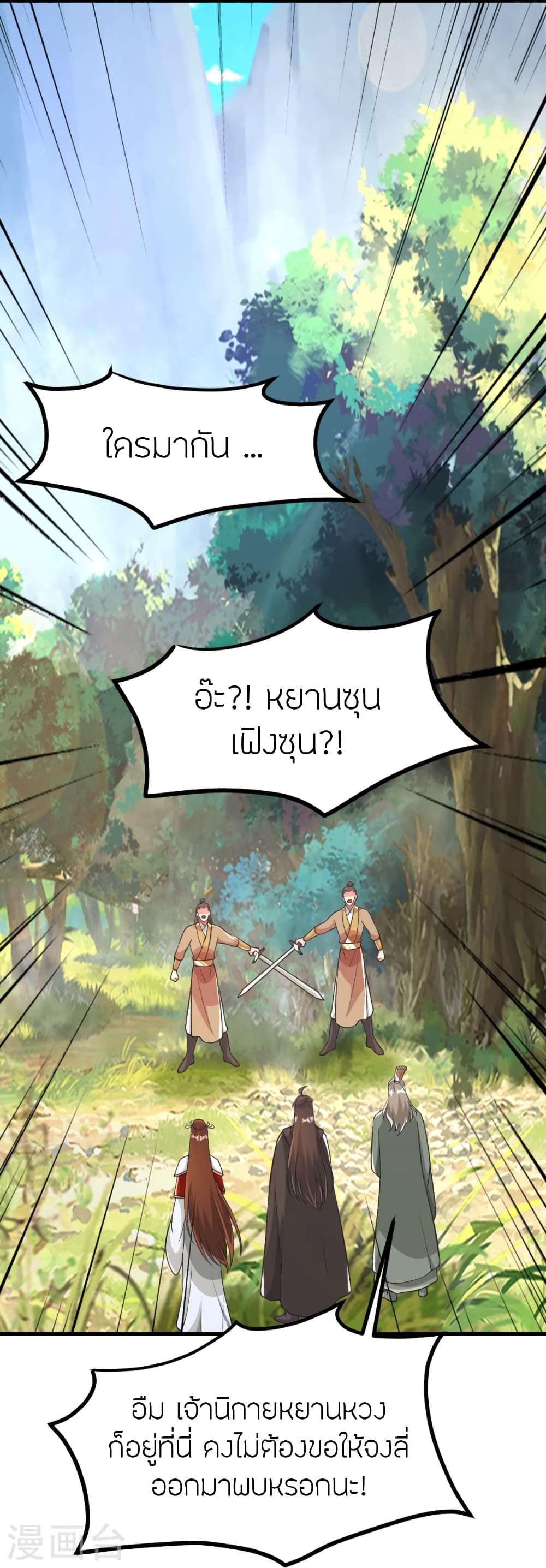 Banished Disciple's Counterattack ราชาอมตะผู้ถูกขับไล่ page 3