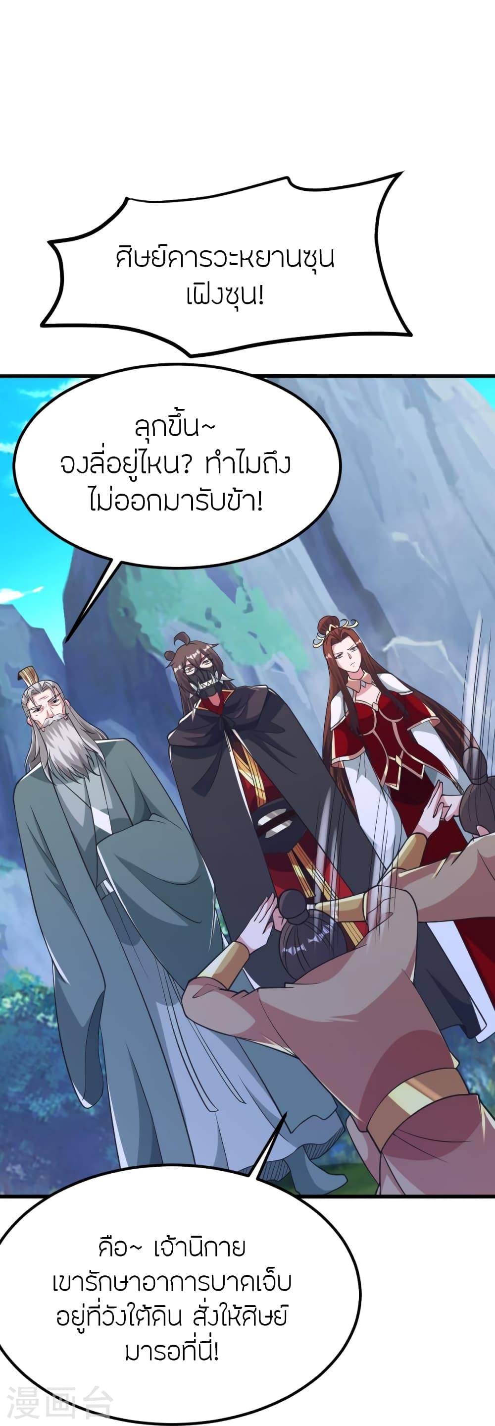 Banished Disciple's Counterattack ราชาอมตะผู้ถูกขับไล่ page 4
