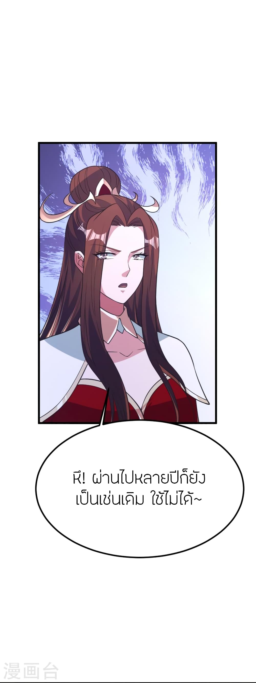 Banished Disciple's Counterattack ราชาอมตะผู้ถูกขับไล่ page 5