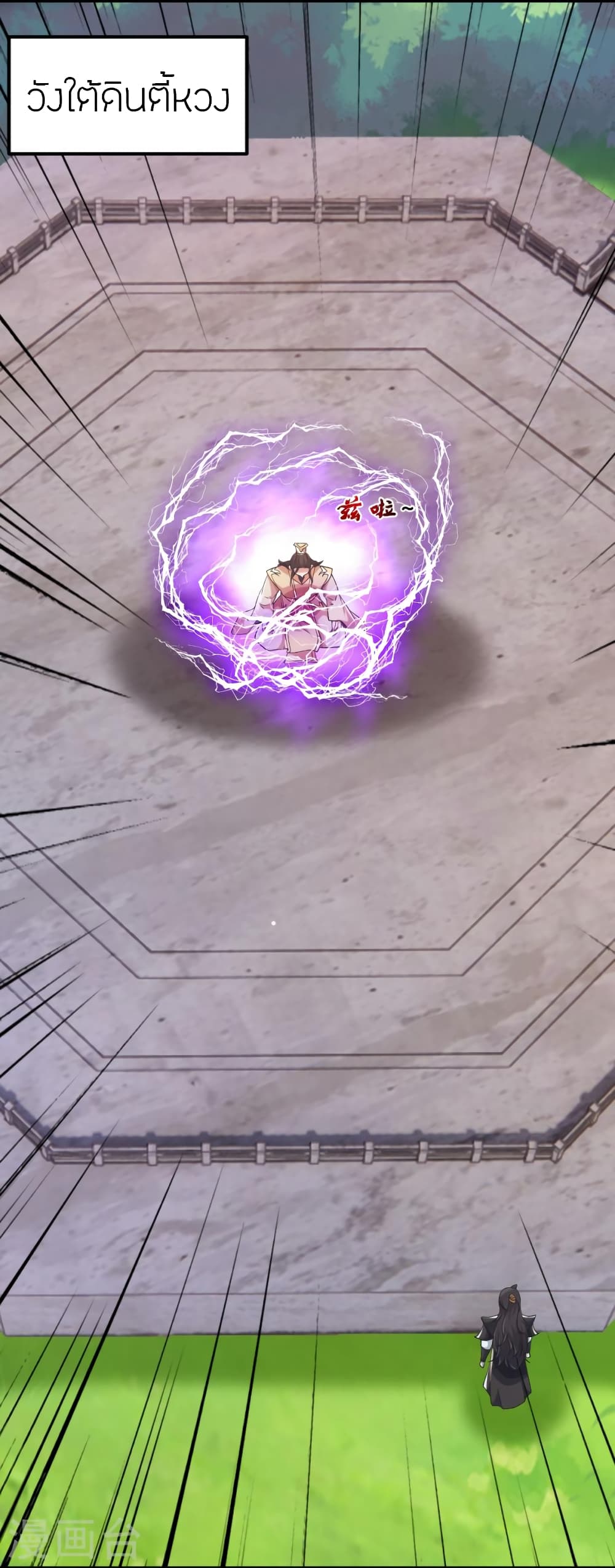 Banished Disciple's Counterattack ราชาอมตะผู้ถูกขับไล่ page 6
