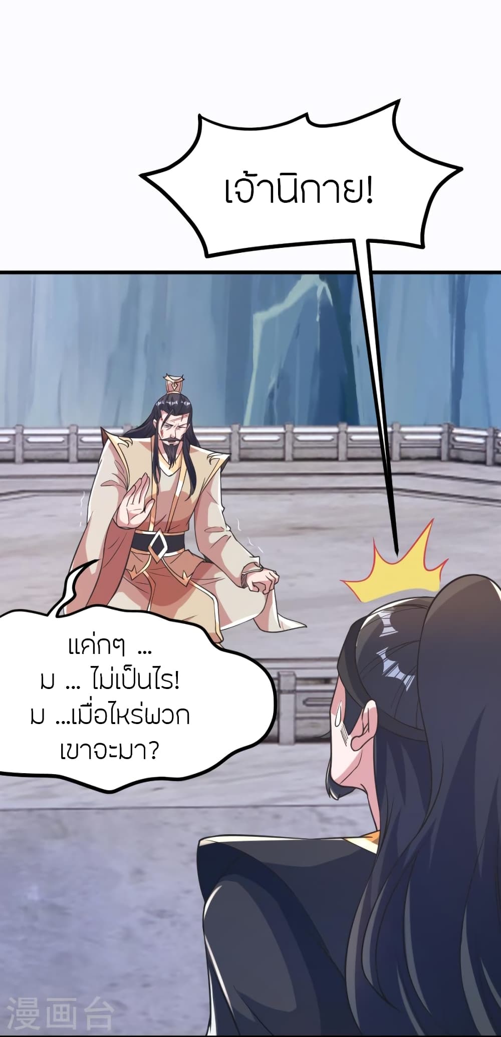 Banished Disciple's Counterattack ราชาอมตะผู้ถูกขับไล่ page 9