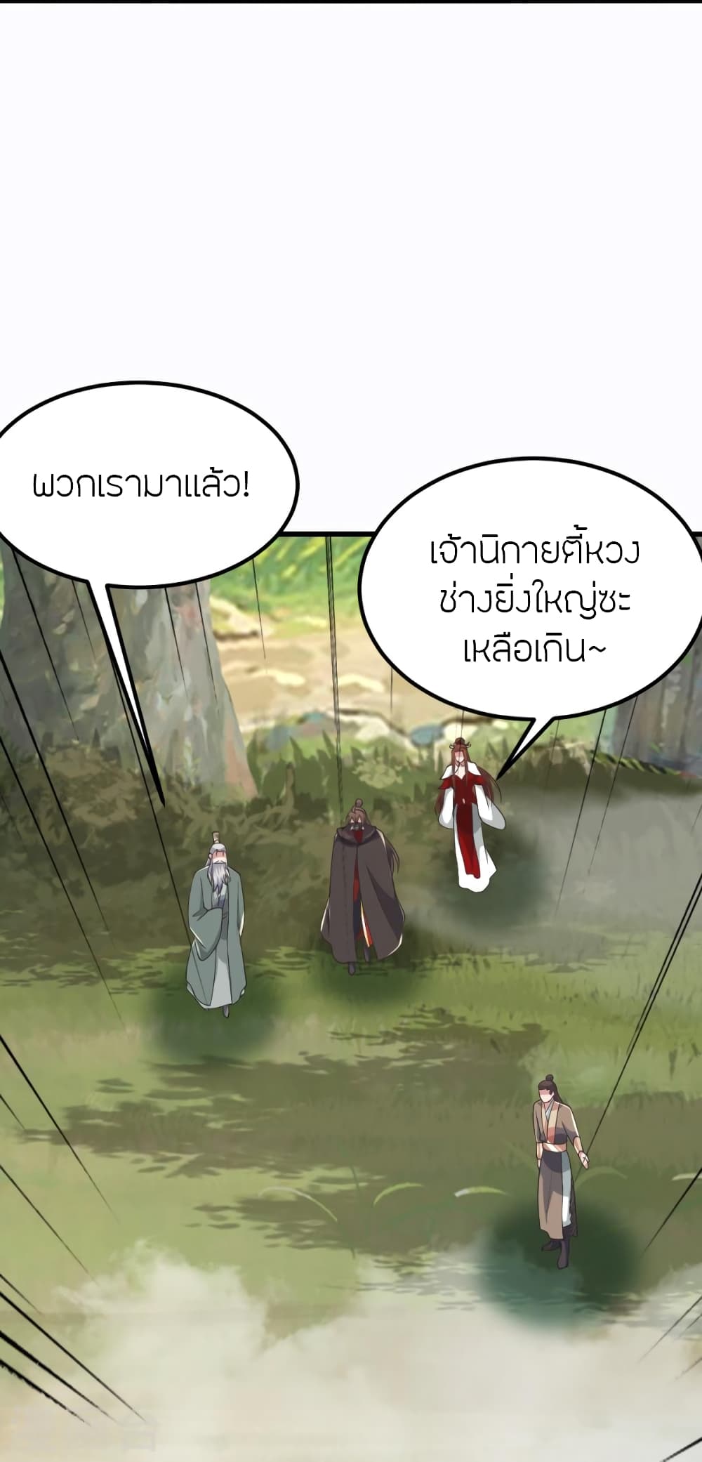 Banished Disciple's Counterattack ราชาอมตะผู้ถูกขับไล่ page 10