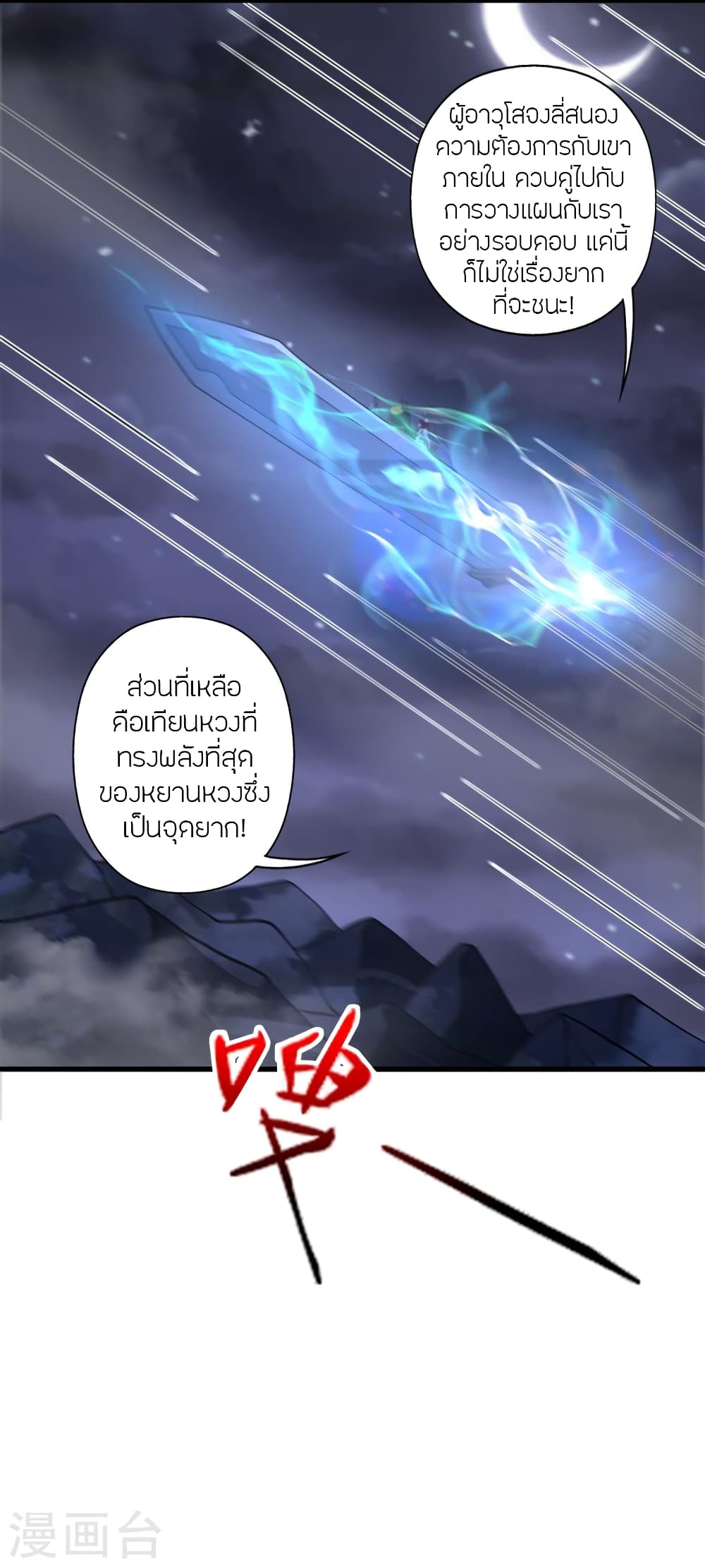 Banished Disciple's Counterattack ราชาอมตะผู้ถูกขับไล่ page 3