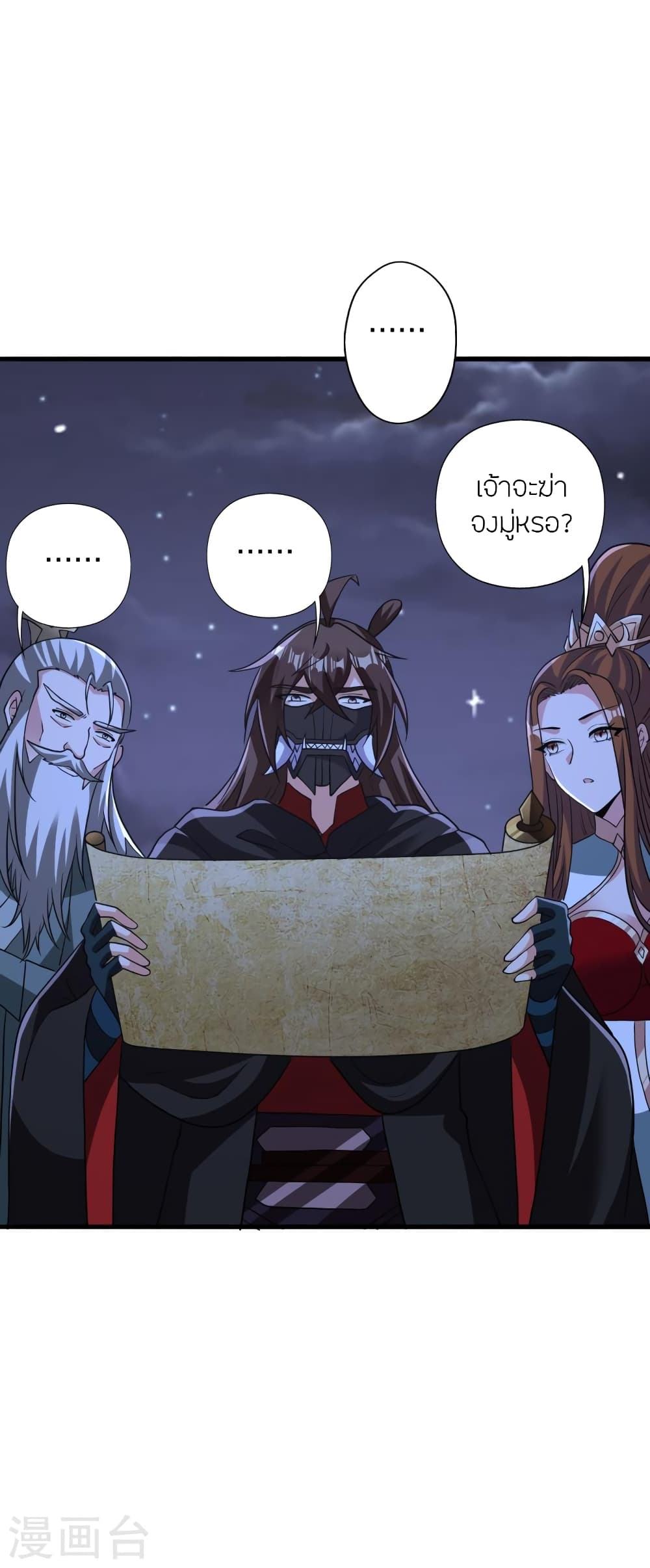 Banished Disciple's Counterattack ราชาอมตะผู้ถูกขับไล่ page 4