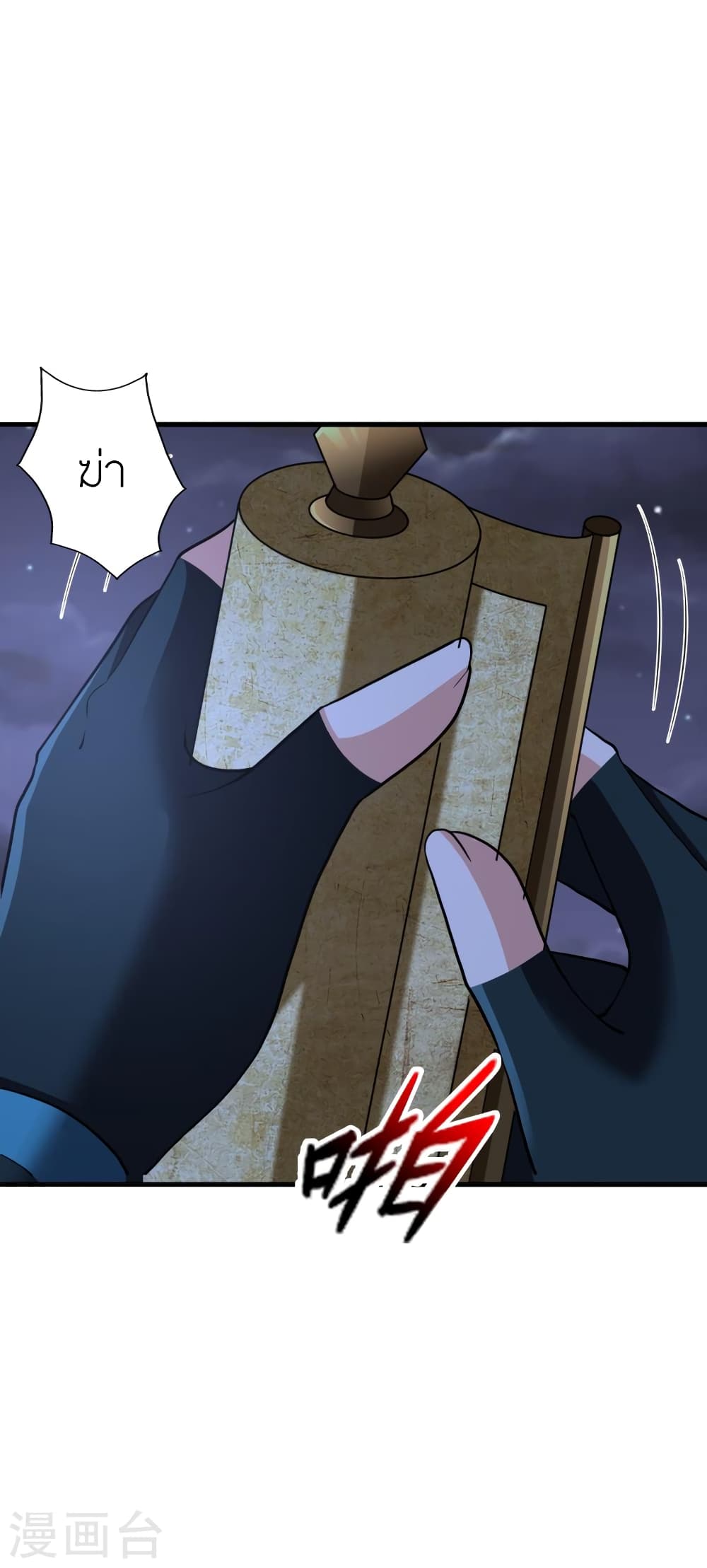 Banished Disciple's Counterattack ราชาอมตะผู้ถูกขับไล่ page 5