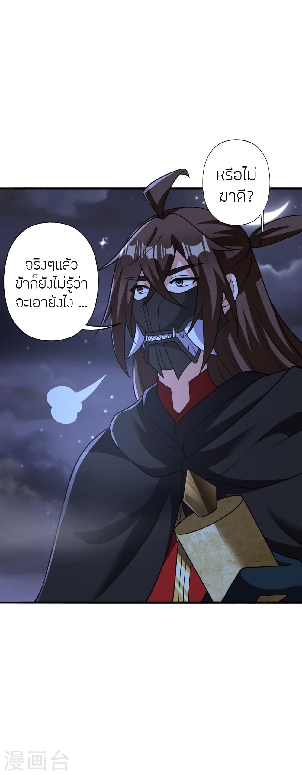 Banished Disciple's Counterattack ราชาอมตะผู้ถูกขับไล่ page 6