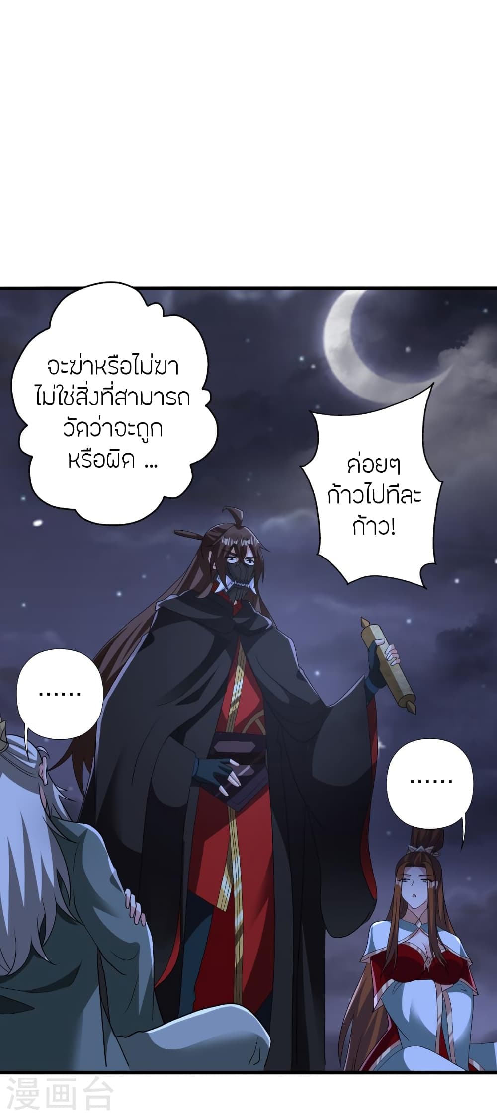 Banished Disciple's Counterattack ราชาอมตะผู้ถูกขับไล่ page 7
