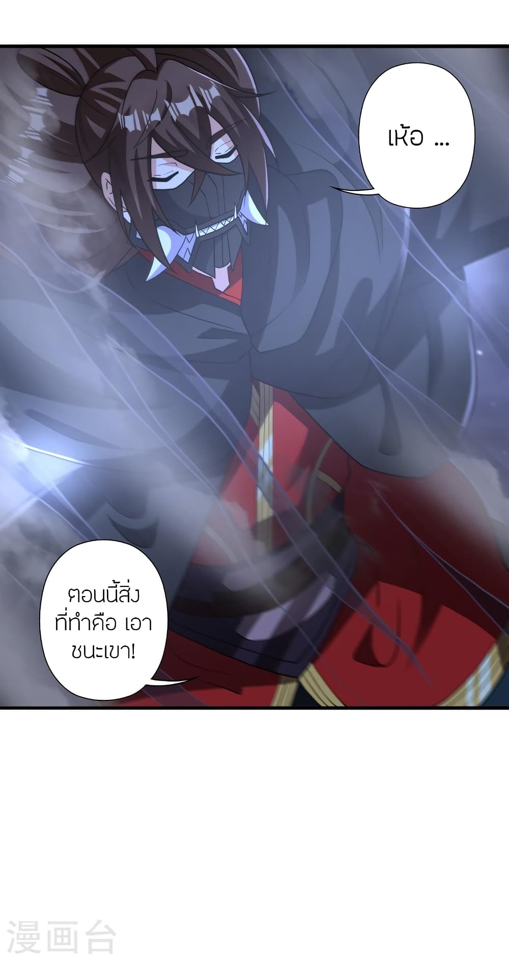 Banished Disciple's Counterattack ราชาอมตะผู้ถูกขับไล่ page 8