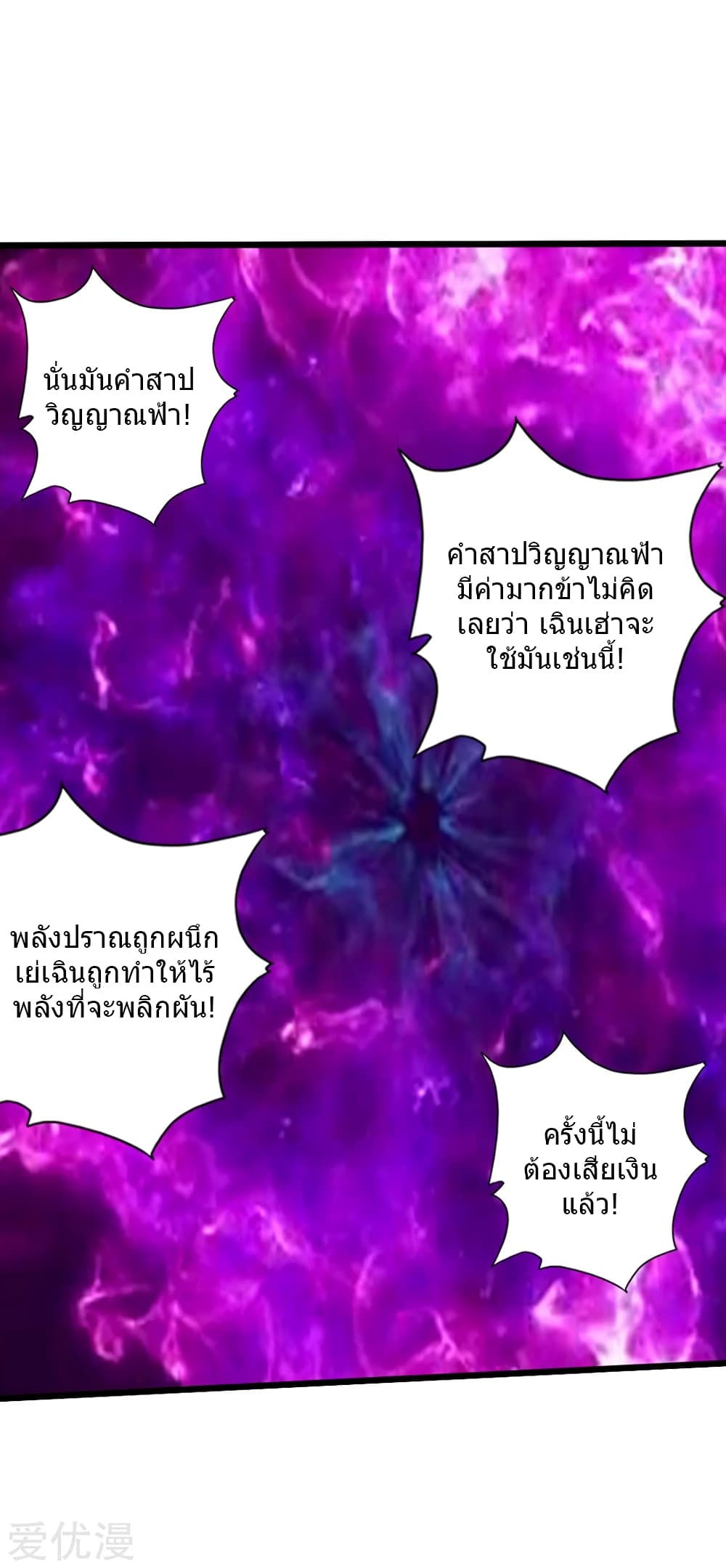 Banished Disciple's Counterattack ราชาอมตะผู้ถูกขับไล่ page 2