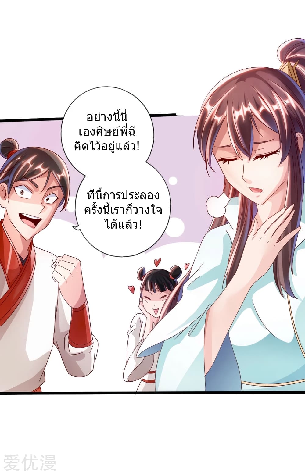 Banished Disciple's Counterattack ราชาอมตะผู้ถูกขับไล่ page 3