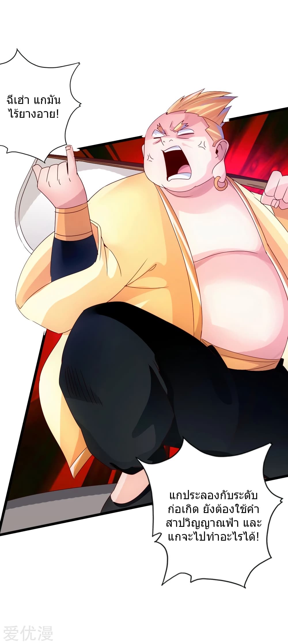 Banished Disciple's Counterattack ราชาอมตะผู้ถูกขับไล่ page 4