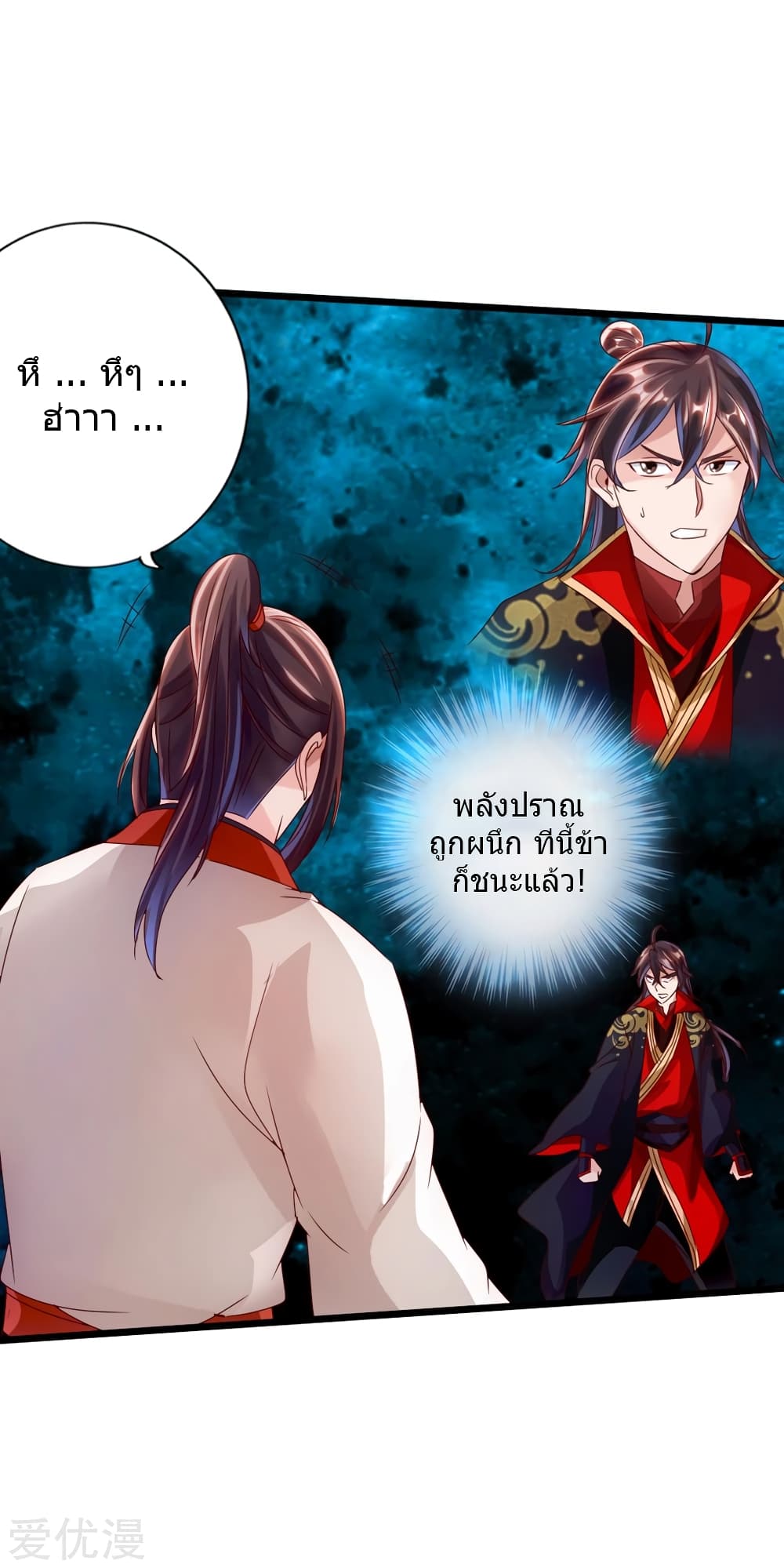Banished Disciple's Counterattack ราชาอมตะผู้ถูกขับไล่ page 5