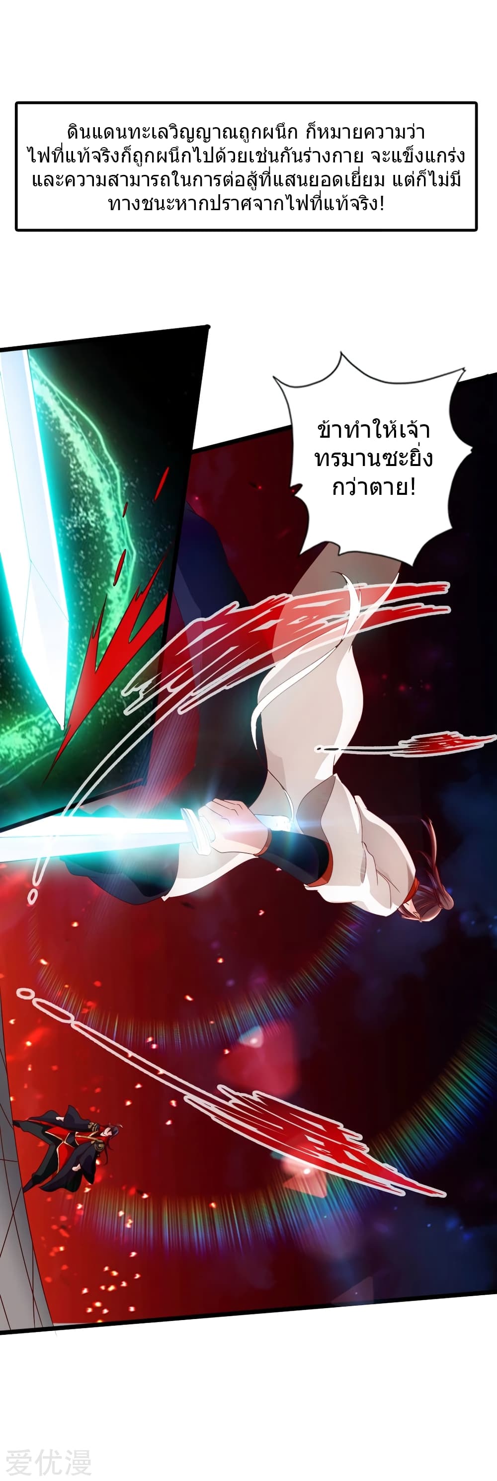 Banished Disciple's Counterattack ราชาอมตะผู้ถูกขับไล่ page 6