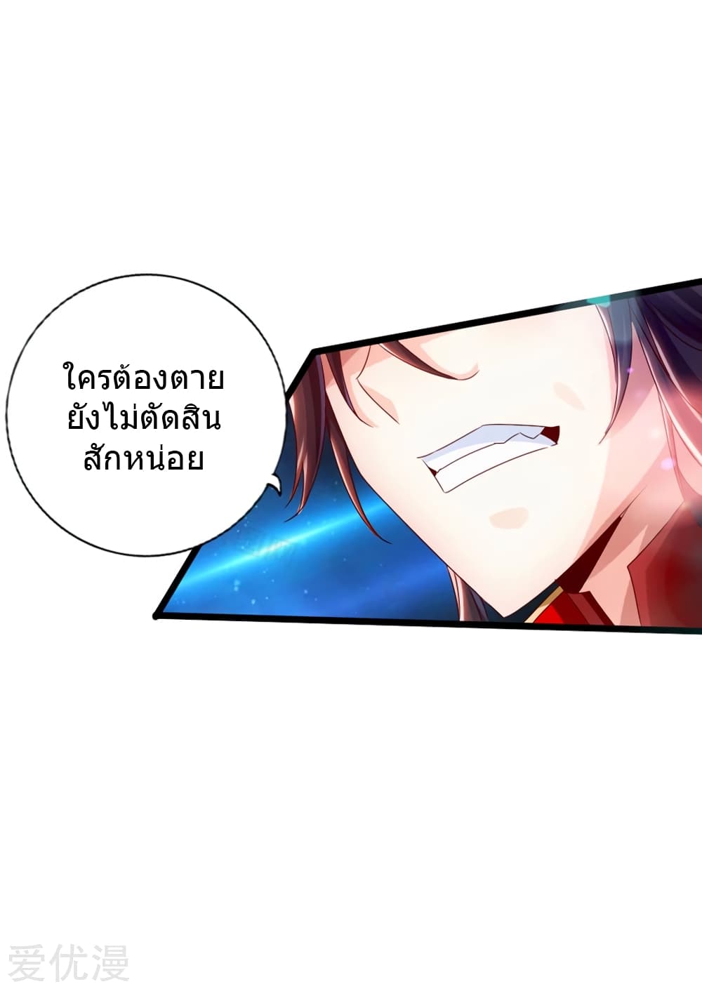 Banished Disciple's Counterattack ราชาอมตะผู้ถูกขับไล่ page 7