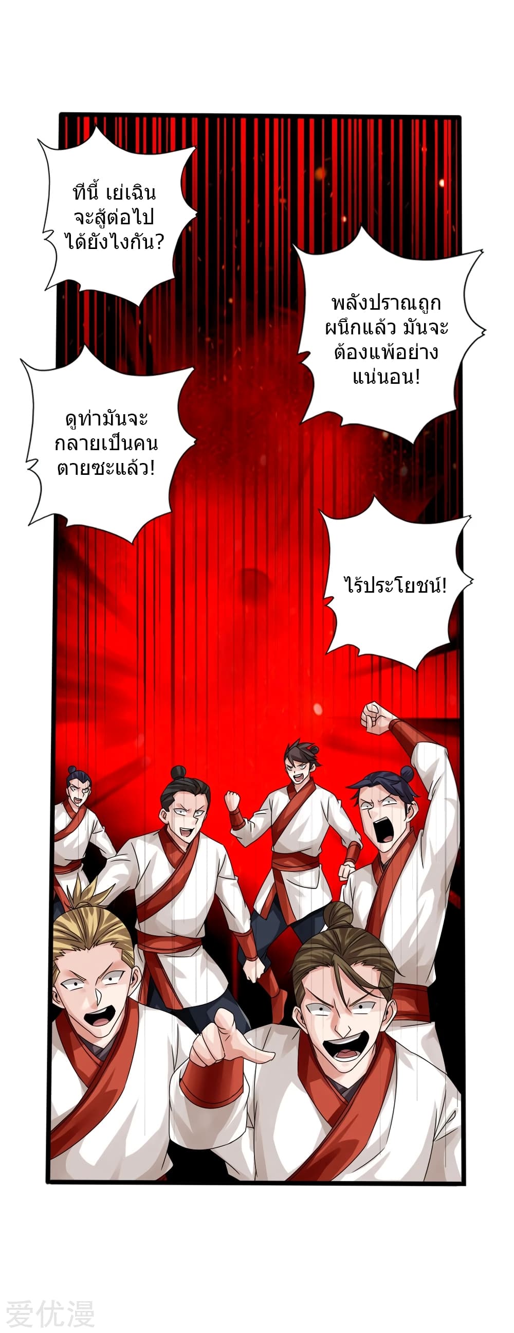 Banished Disciple's Counterattack ราชาอมตะผู้ถูกขับไล่ page 8