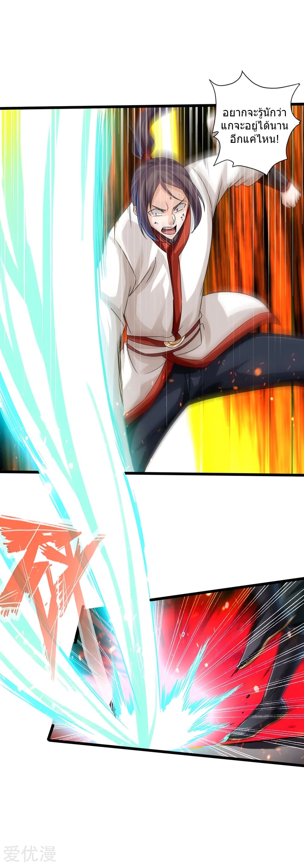 Banished Disciple's Counterattack ราชาอมตะผู้ถูกขับไล่ page 9