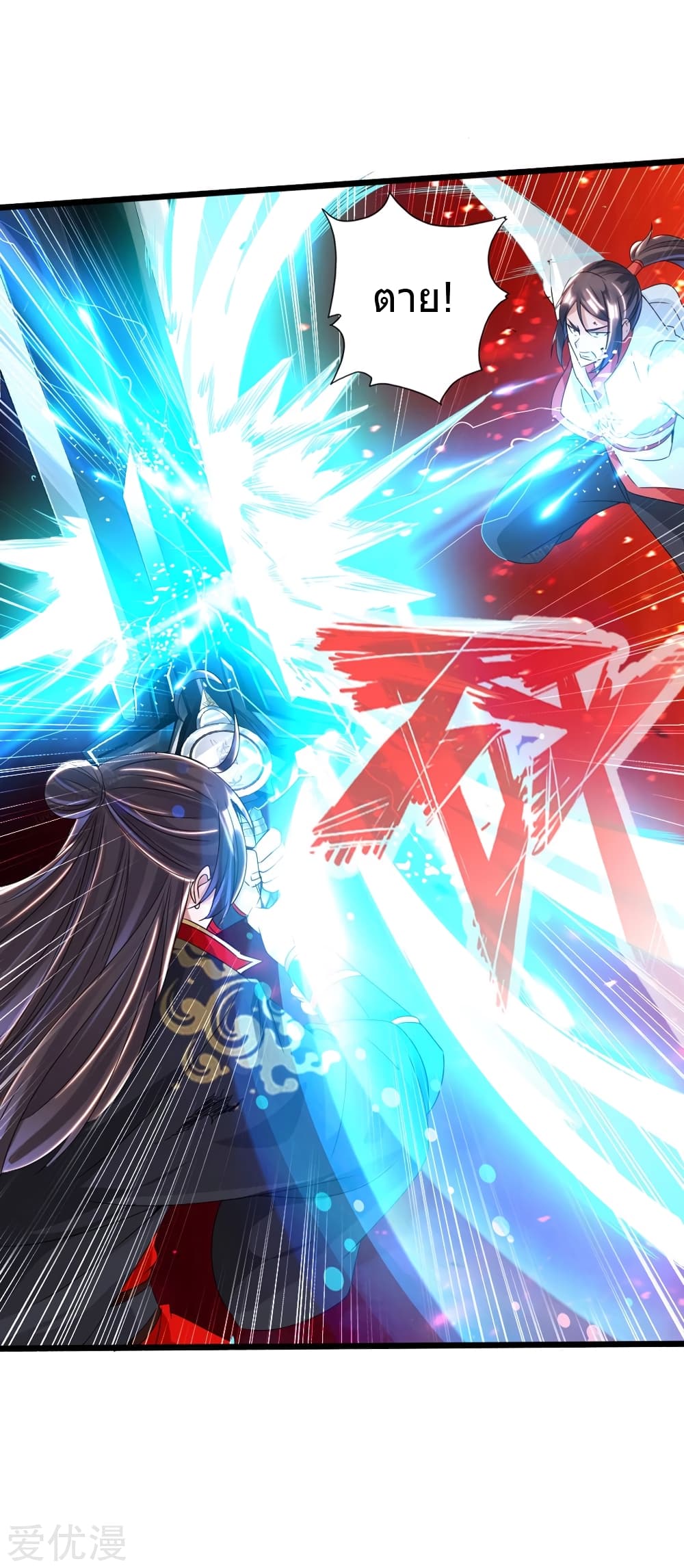 Banished Disciple's Counterattack ราชาอมตะผู้ถูกขับไล่ page 14