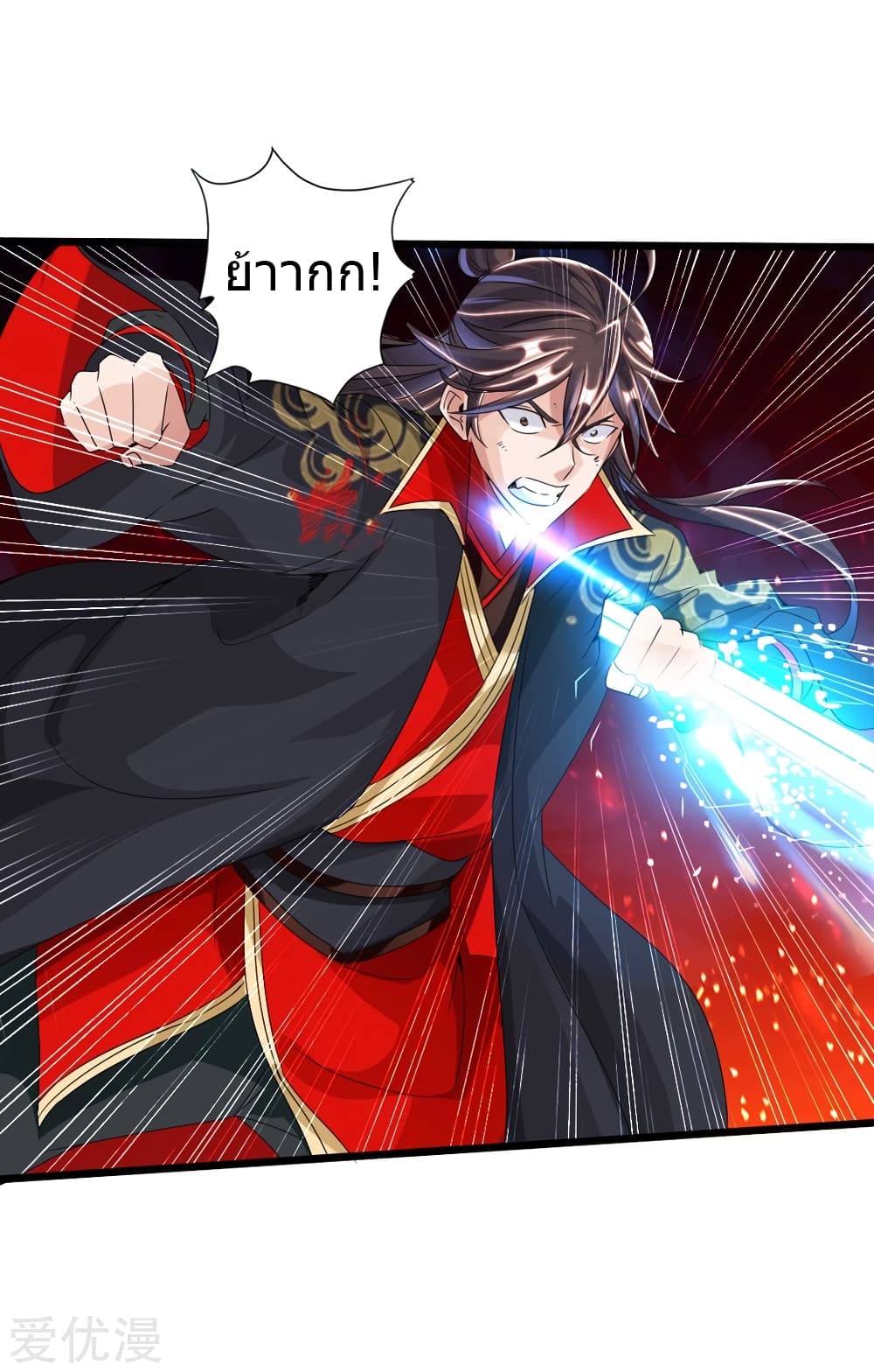 Banished Disciple's Counterattack ราชาอมตะผู้ถูกขับไล่ page 17