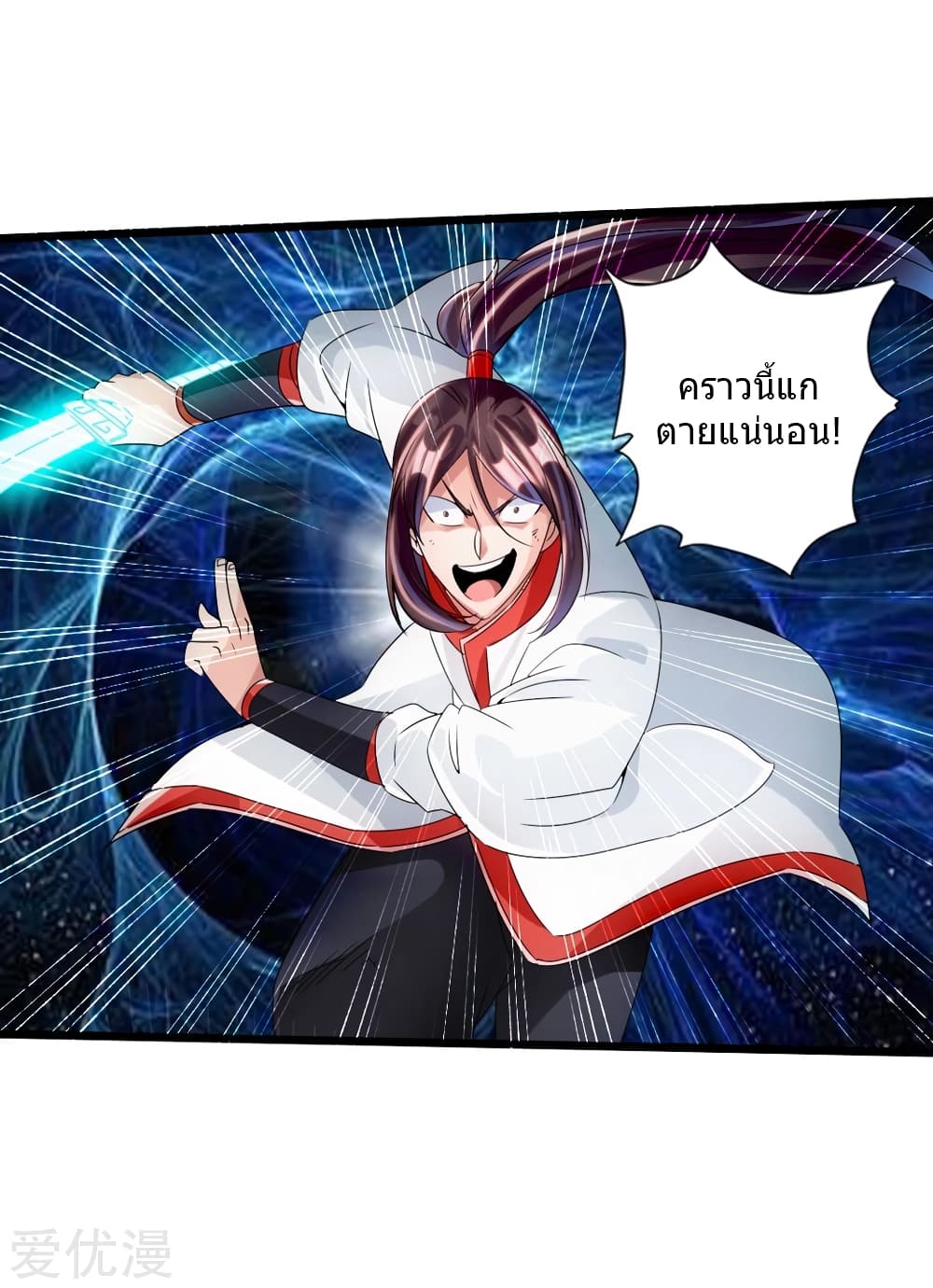 Banished Disciple's Counterattack ราชาอมตะผู้ถูกขับไล่ page 20