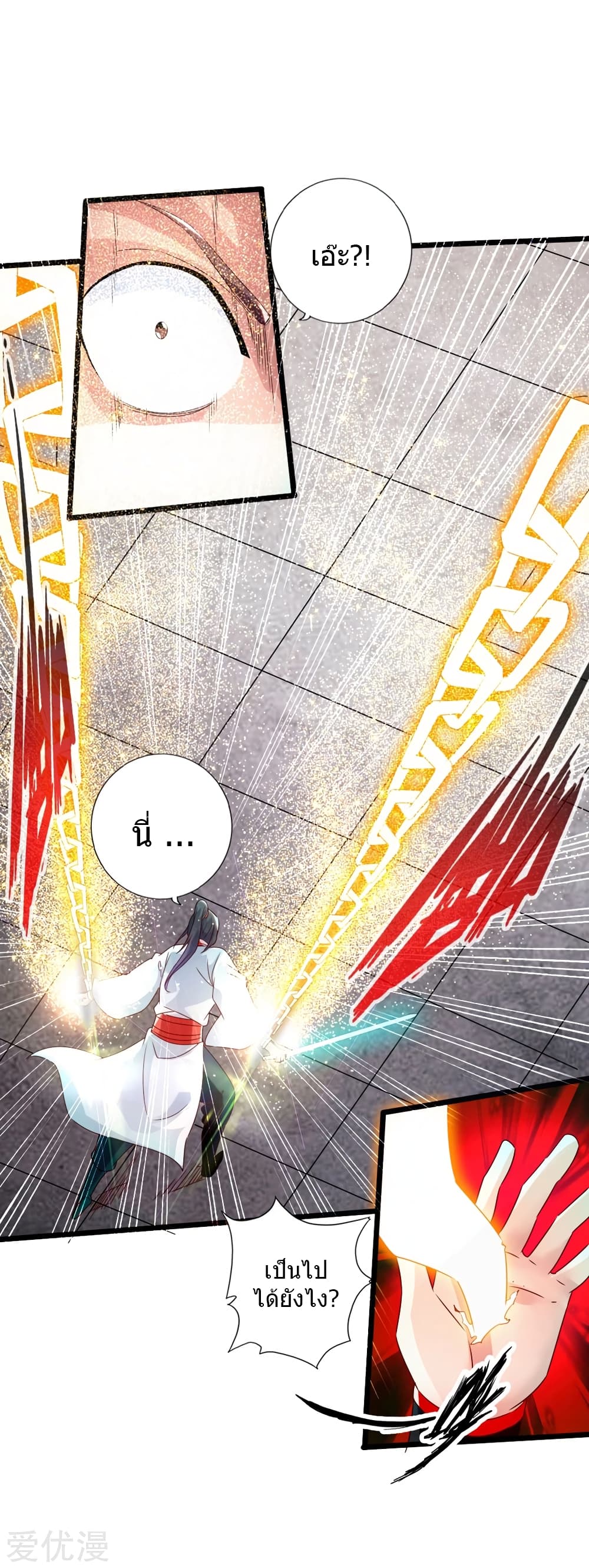 Banished Disciple's Counterattack ราชาอมตะผู้ถูกขับไล่ page 21
