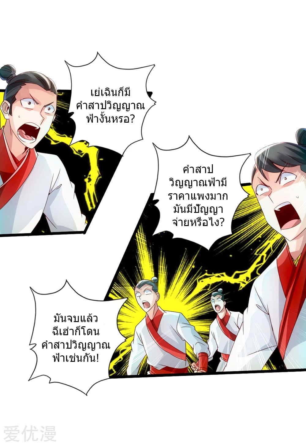 Banished Disciple's Counterattack ราชาอมตะผู้ถูกขับไล่ page 22