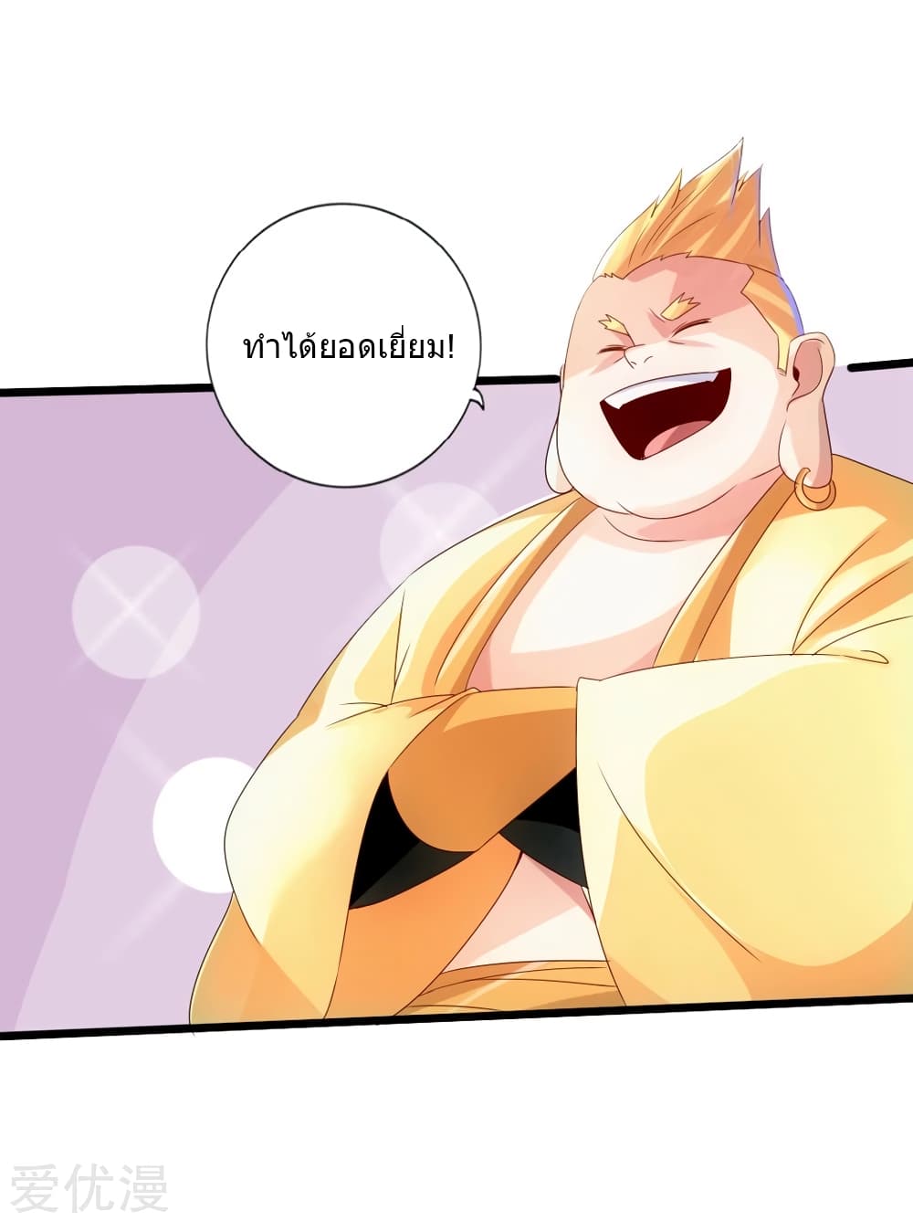 Banished Disciple's Counterattack ราชาอมตะผู้ถูกขับไล่ page 23