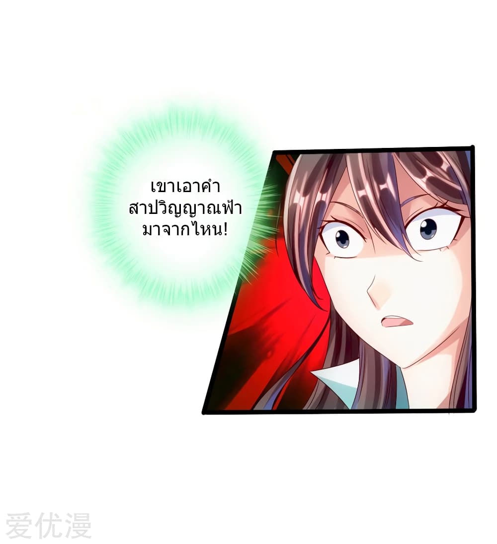 Banished Disciple's Counterattack ราชาอมตะผู้ถูกขับไล่ page 24