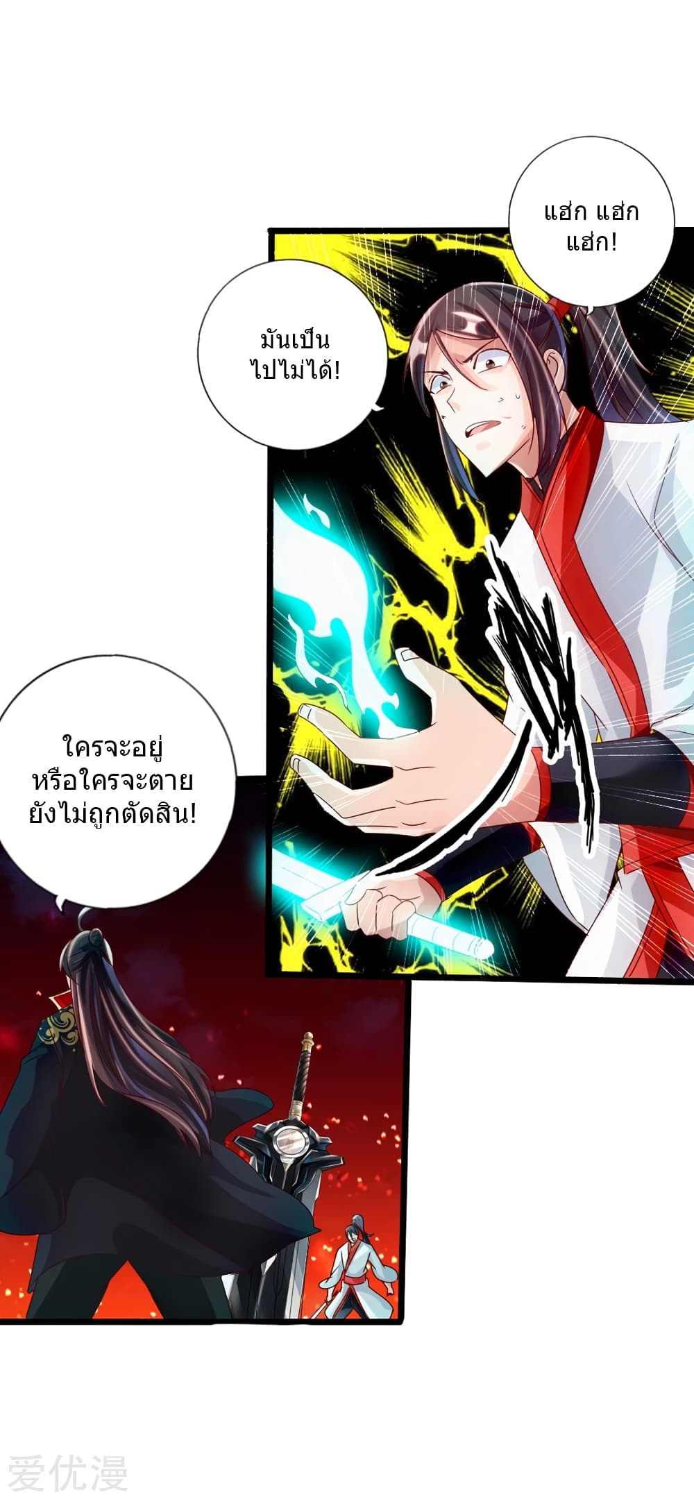 Banished Disciple's Counterattack ราชาอมตะผู้ถูกขับไล่ page 25