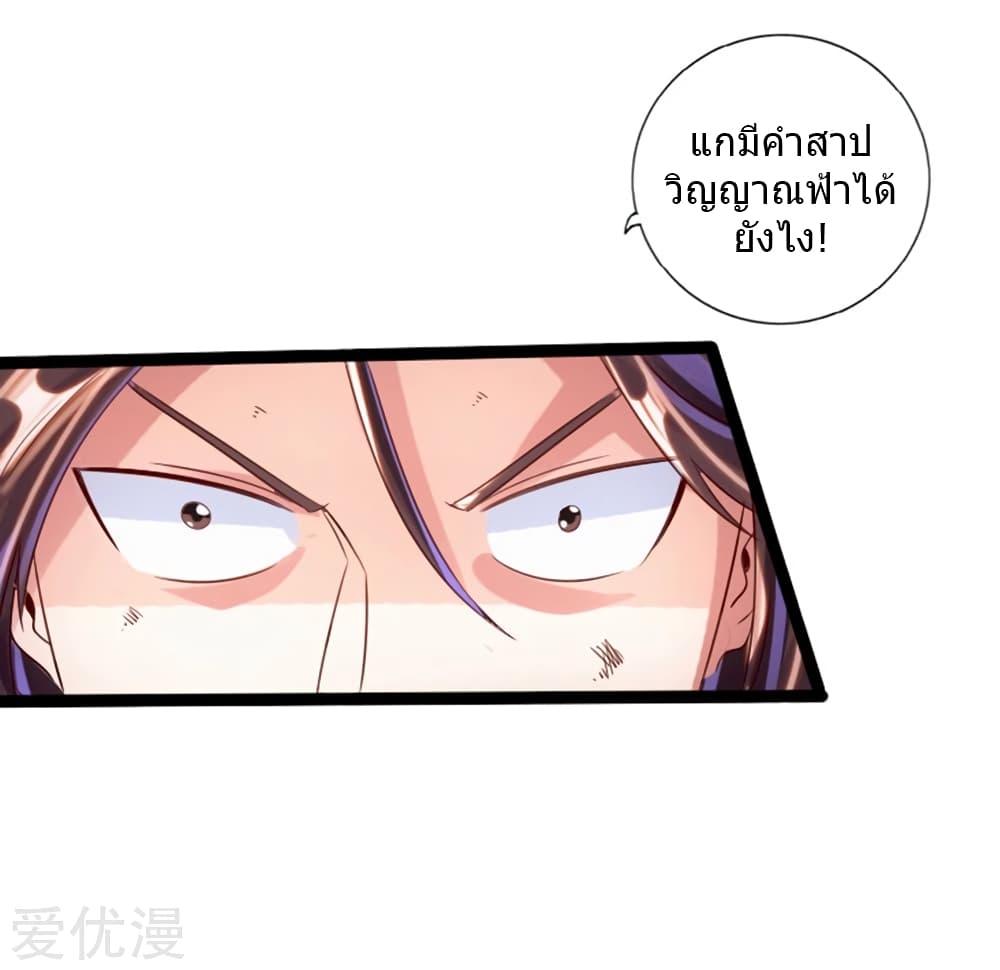 Banished Disciple's Counterattack ราชาอมตะผู้ถูกขับไล่ page 26