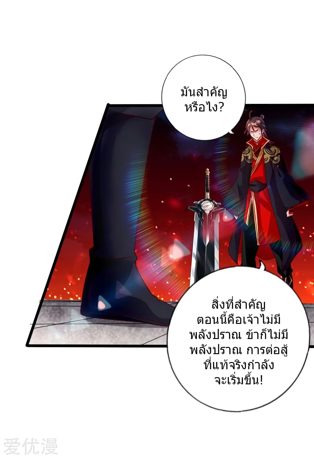 Banished Disciple's Counterattack ราชาอมตะผู้ถูกขับไล่ page 27