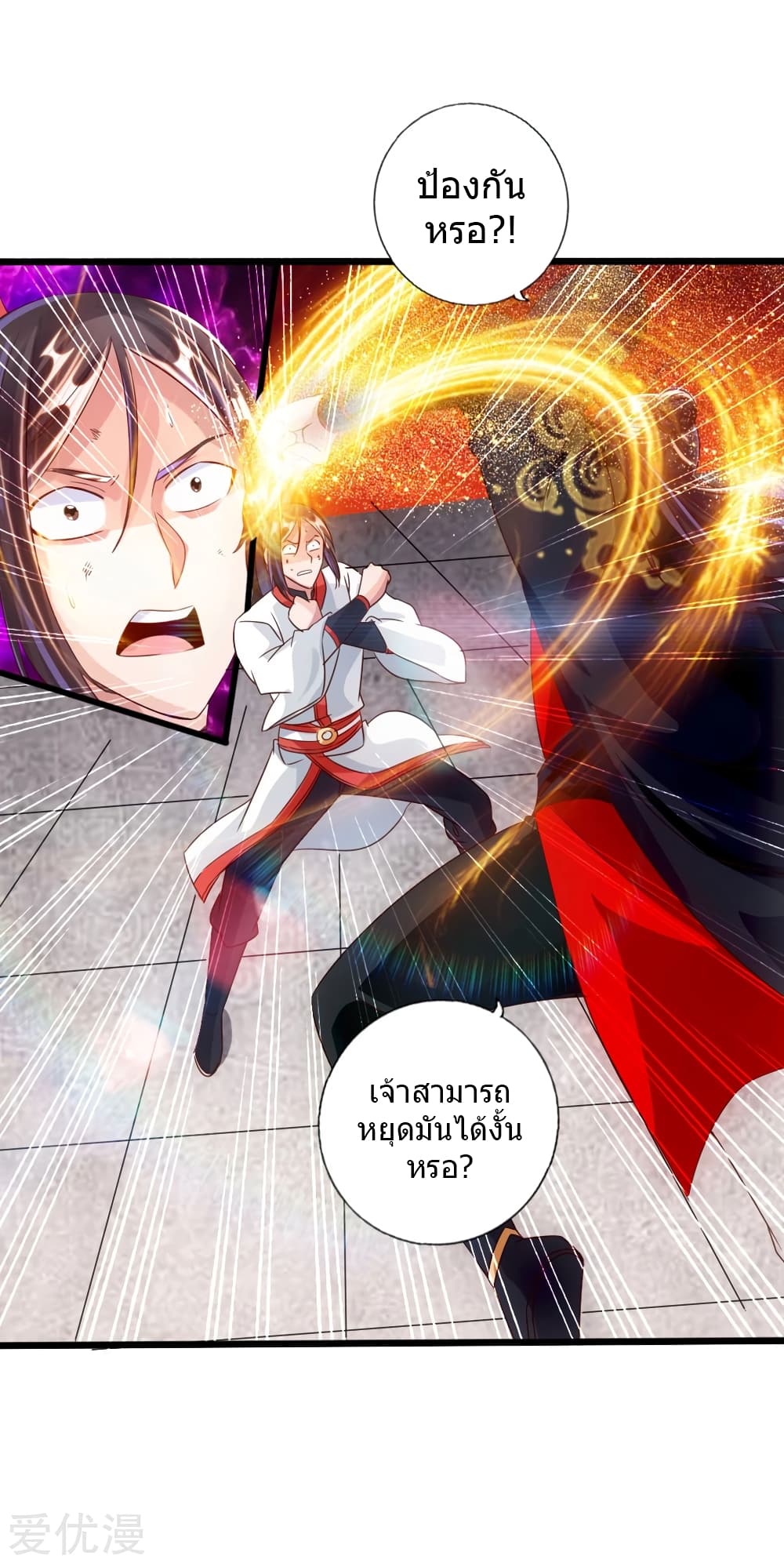 Banished Disciple's Counterattack ราชาอมตะผู้ถูกขับไล่ page 29