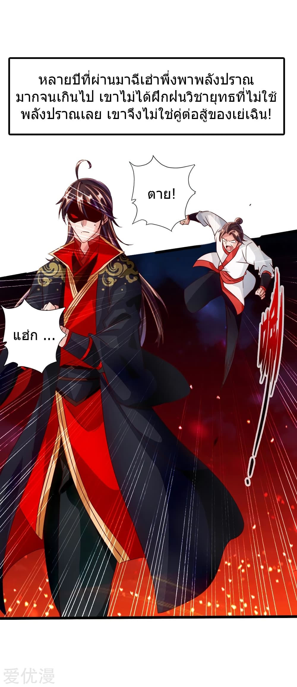 Banished Disciple's Counterattack ราชาอมตะผู้ถูกขับไล่ page 31