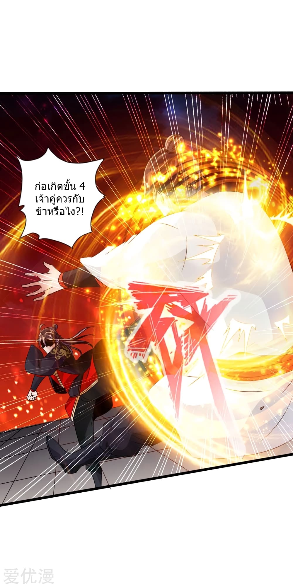 Banished Disciple's Counterattack ราชาอมตะผู้ถูกขับไล่ page 32