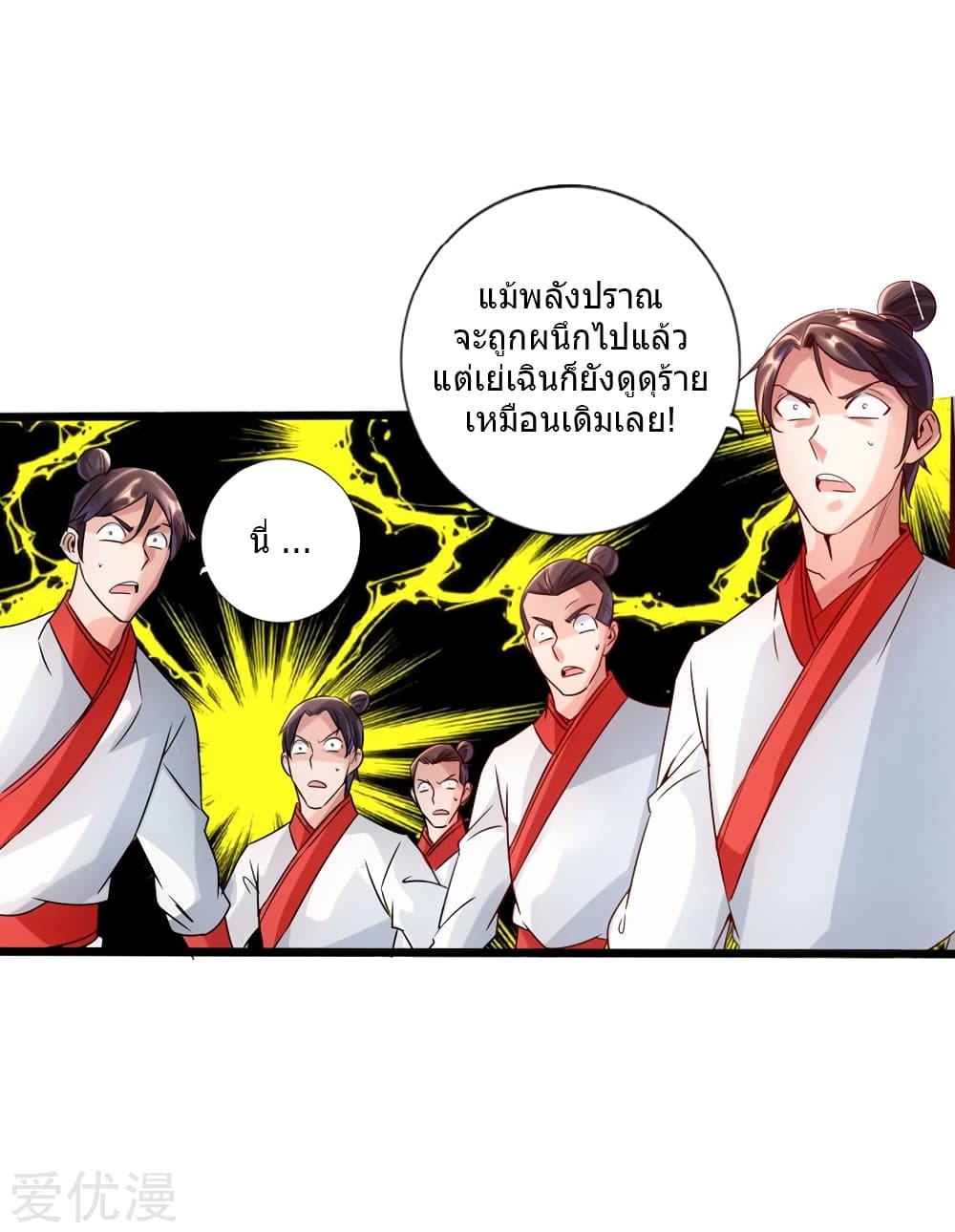 Banished Disciple's Counterattack ราชาอมตะผู้ถูกขับไล่ page 33