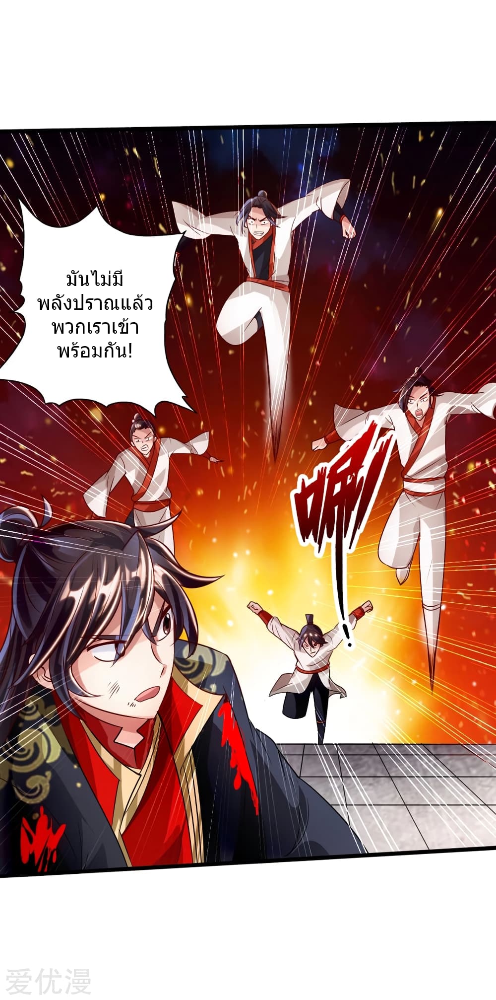 Banished Disciple's Counterattack ราชาอมตะผู้ถูกขับไล่ page 41