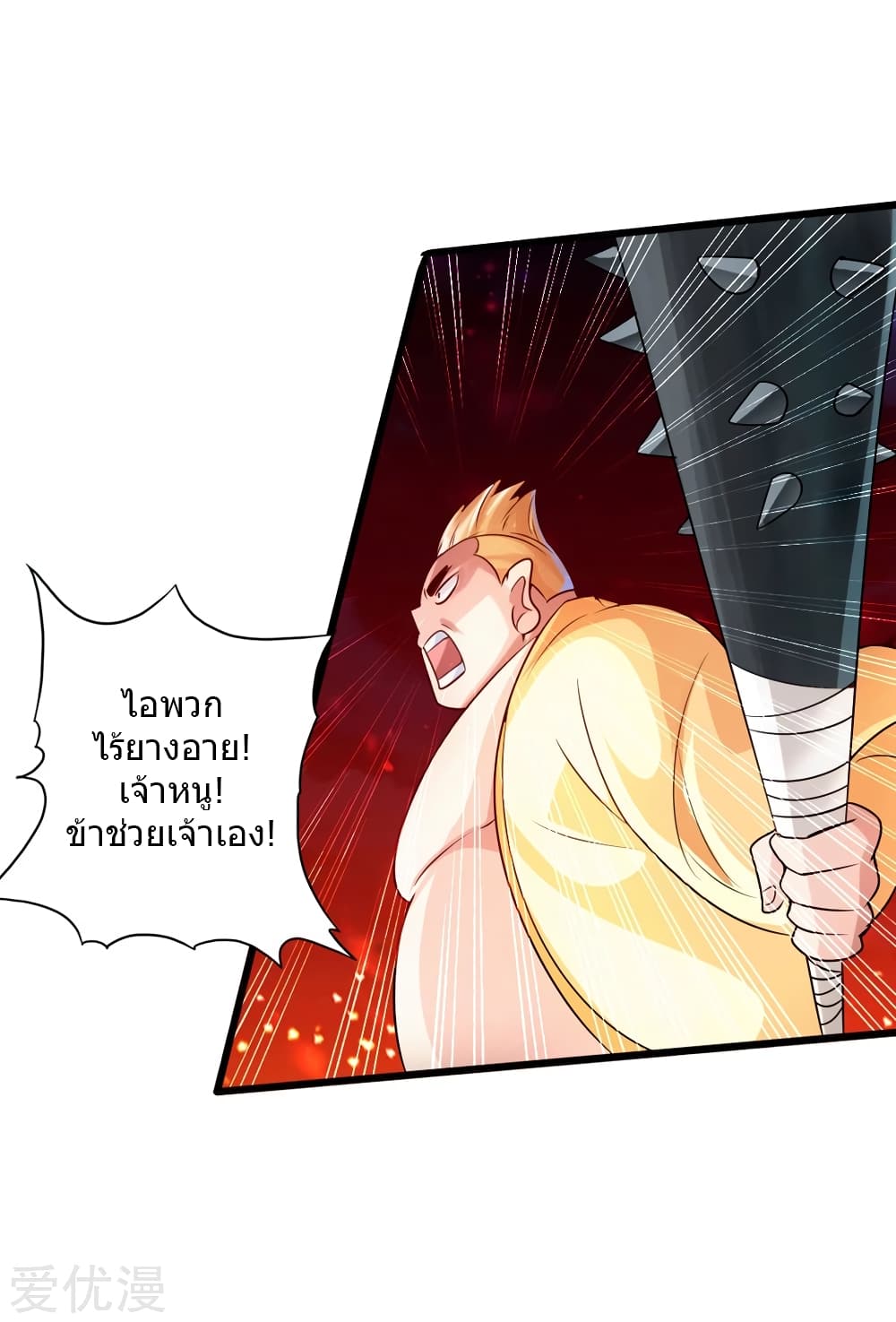 Banished Disciple's Counterattack ราชาอมตะผู้ถูกขับไล่ page 42