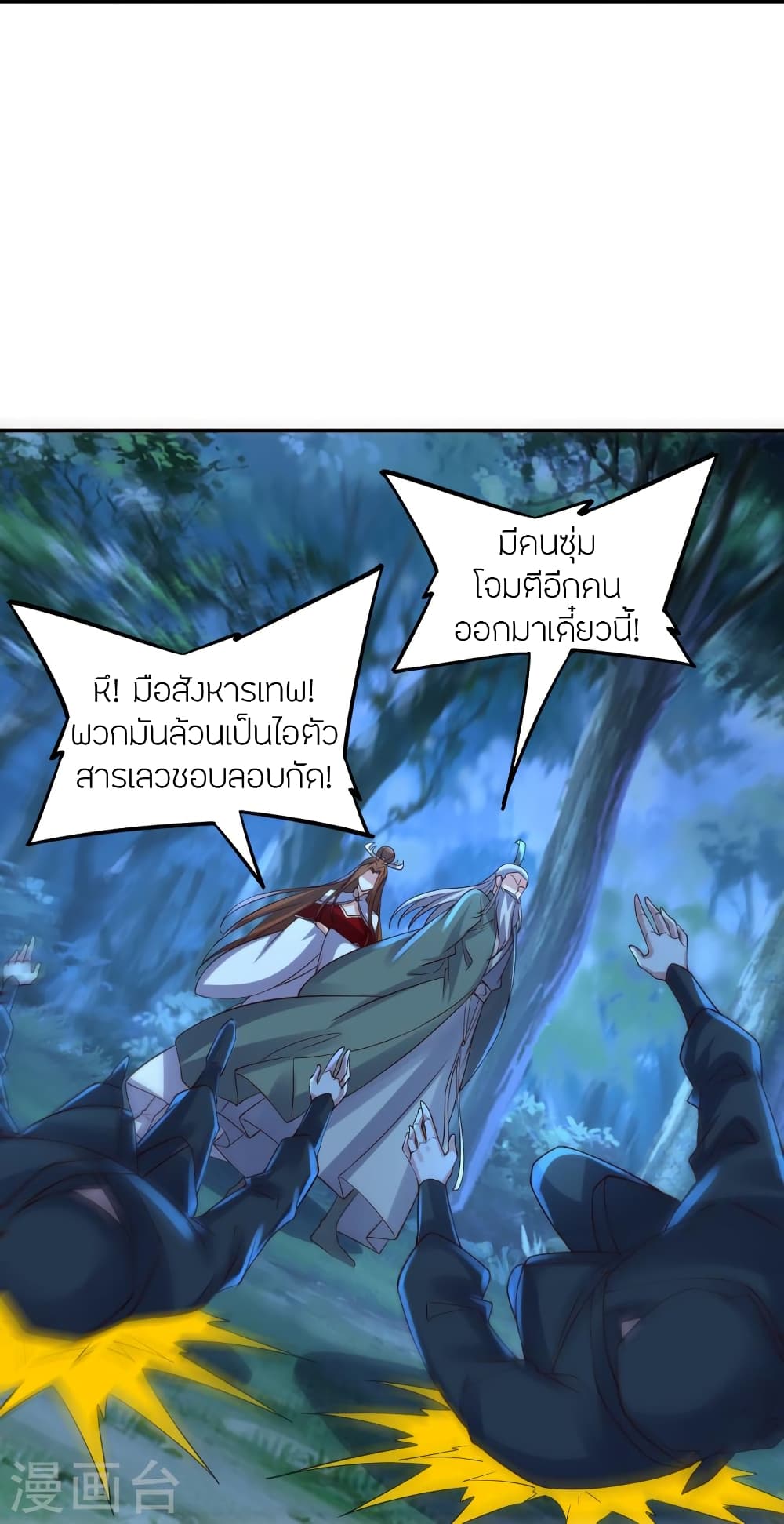 Banished Disciple's Counterattack ราชาอมตะผู้ถูกขับไล่ page 5