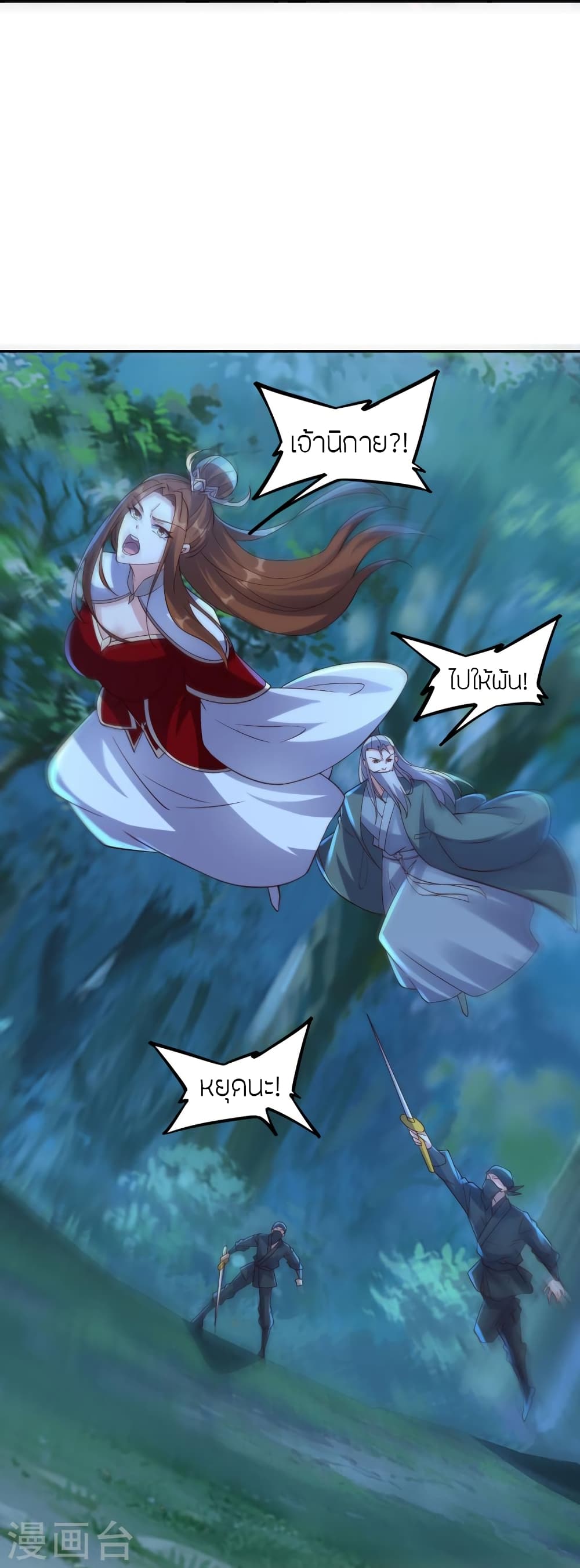 Banished Disciple's Counterattack ราชาอมตะผู้ถูกขับไล่ page 7
