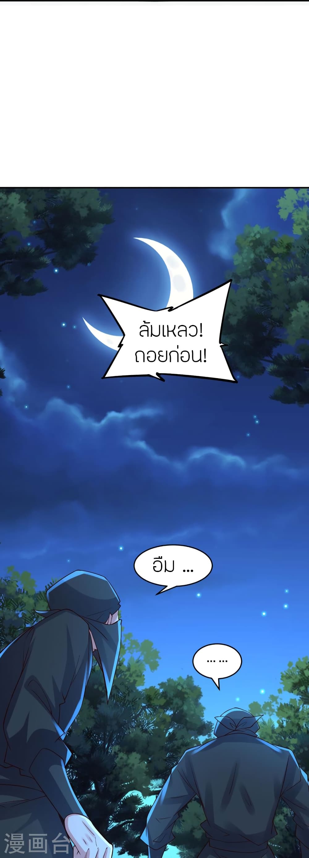 Banished Disciple's Counterattack ราชาอมตะผู้ถูกขับไล่ page 8