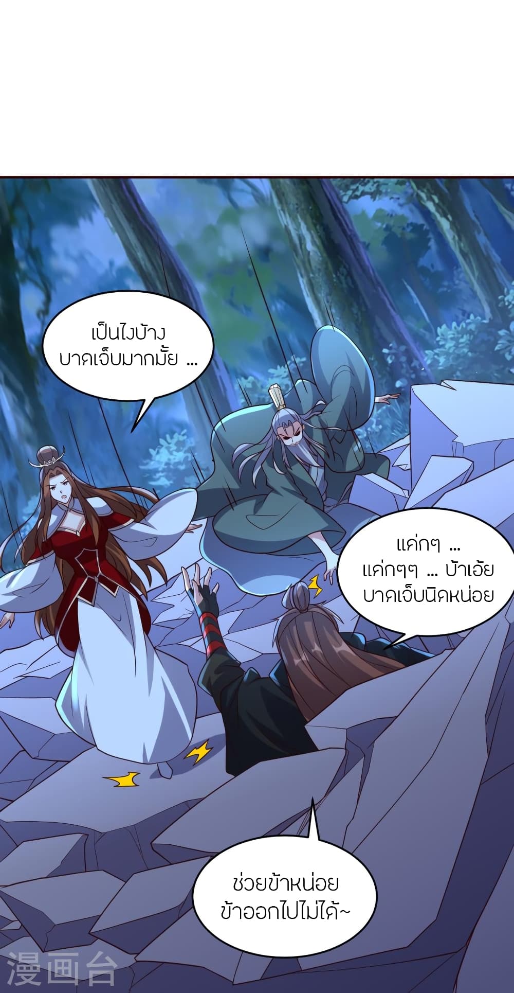 Banished Disciple's Counterattack ราชาอมตะผู้ถูกขับไล่ page 10