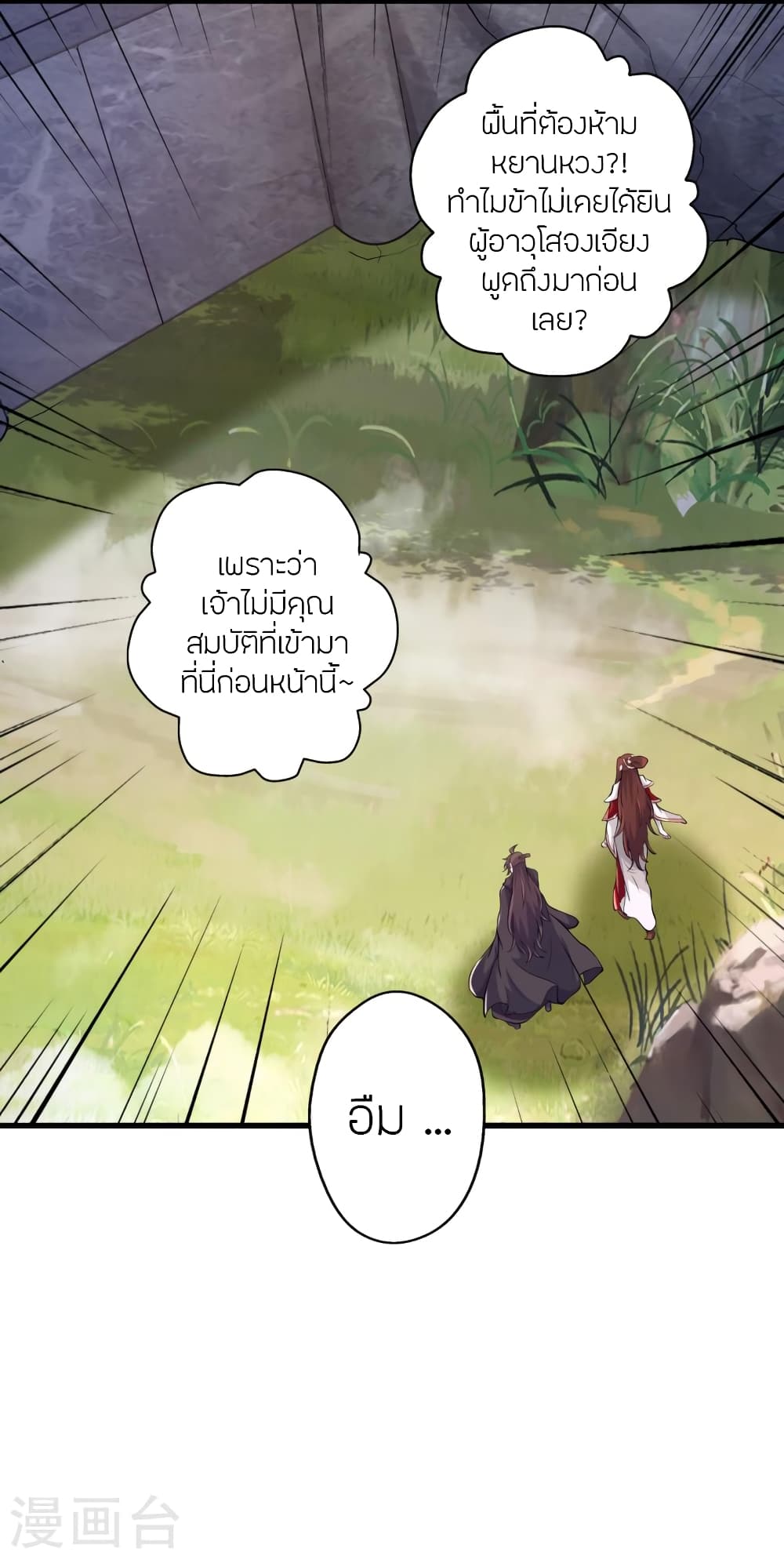 Banished Disciple's Counterattack ราชาอมตะผู้ถูกขับไล่ page 3
